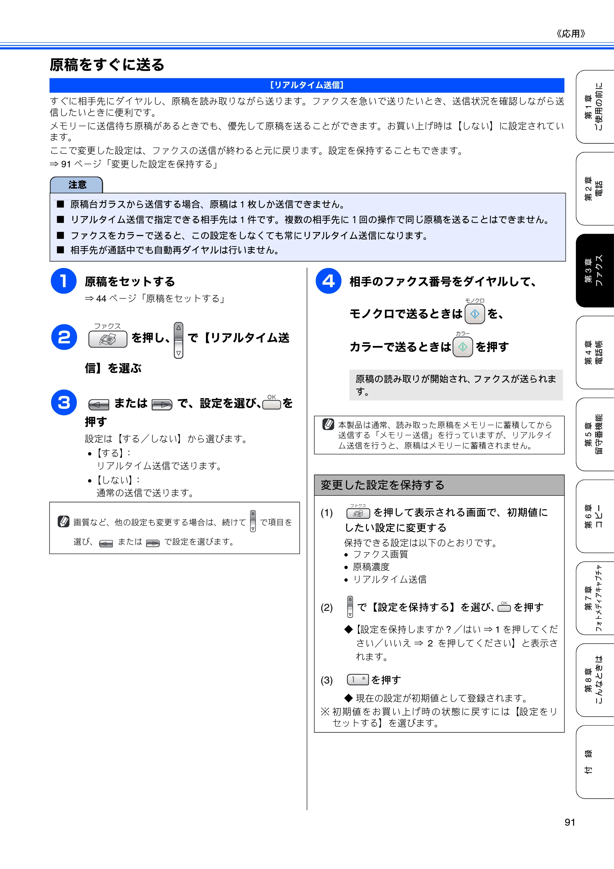 ブラザー MFC-650CD / MFC-650CDW / MFC-870CDN / MFC-870CDWN / MFC-880CDN / MFC-880CDWN 取扱説明書（本体） — 原稿をすぐに送る — 原本ページ — 93ページ