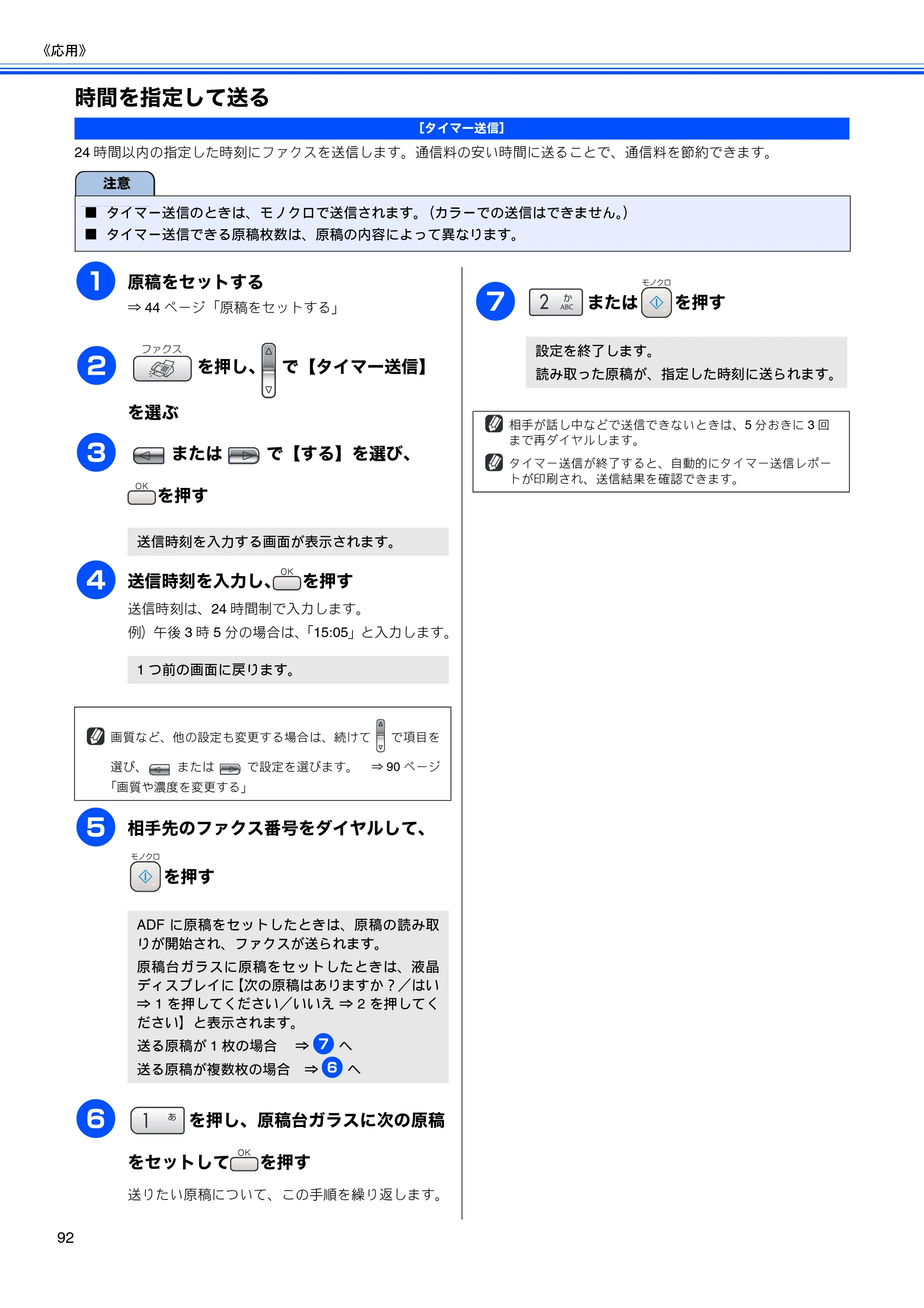 ブラザー MFC-650CD / MFC-650CDW / MFC-870CDN / MFC-870CDWN / MFC-880CDN / MFC-880CDWN 取扱説明書（本体） — 時間を指定して送る — 原本ページ — 94ページ