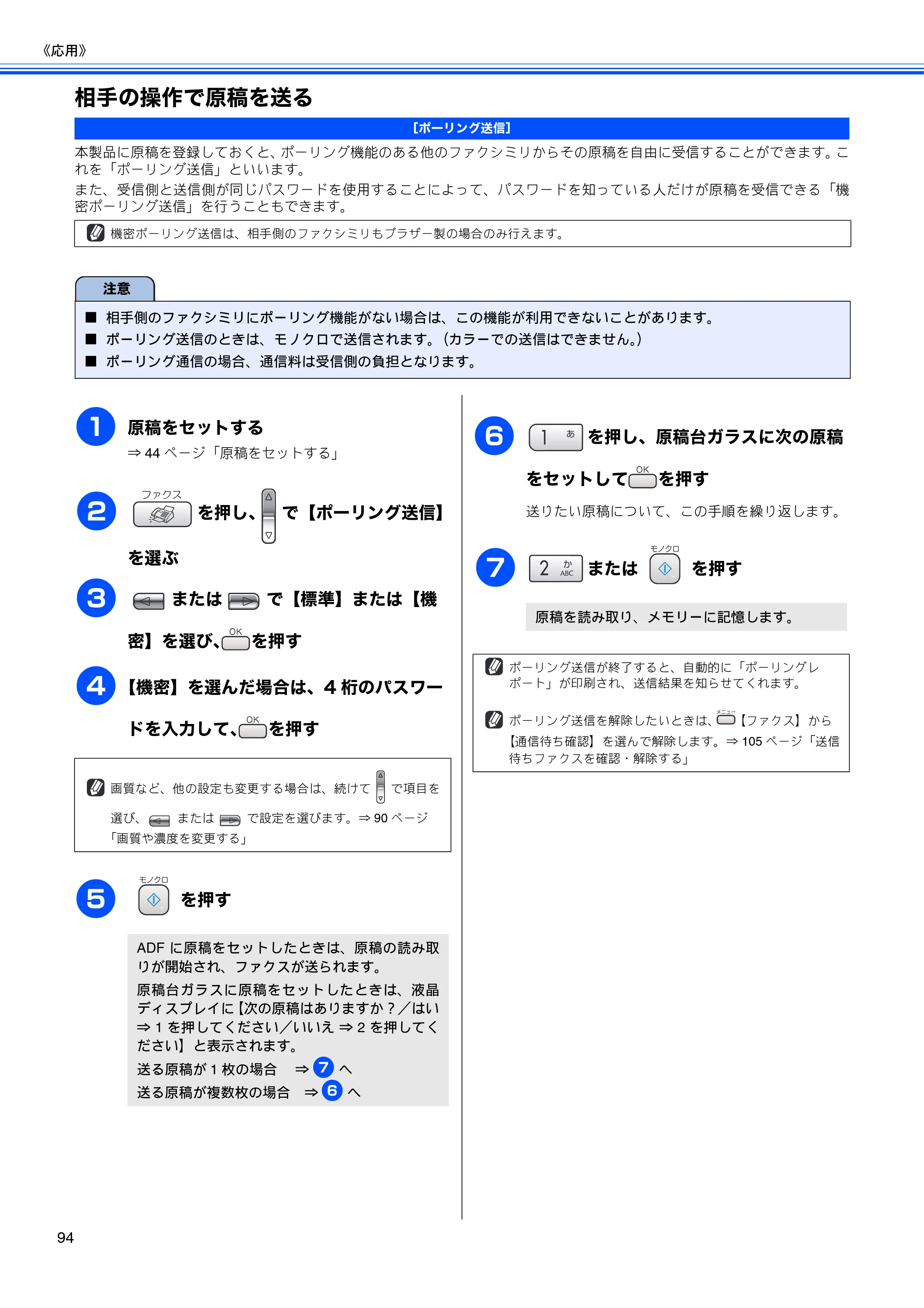 ブラザー MFC-650CD / MFC-650CDW / MFC-870CDN / MFC-870CDWN / MFC-880CDN / MFC-880CDWN 取扱説明書（本体） — 相手の操作で原稿を送る — 原本ページ — 96ページ