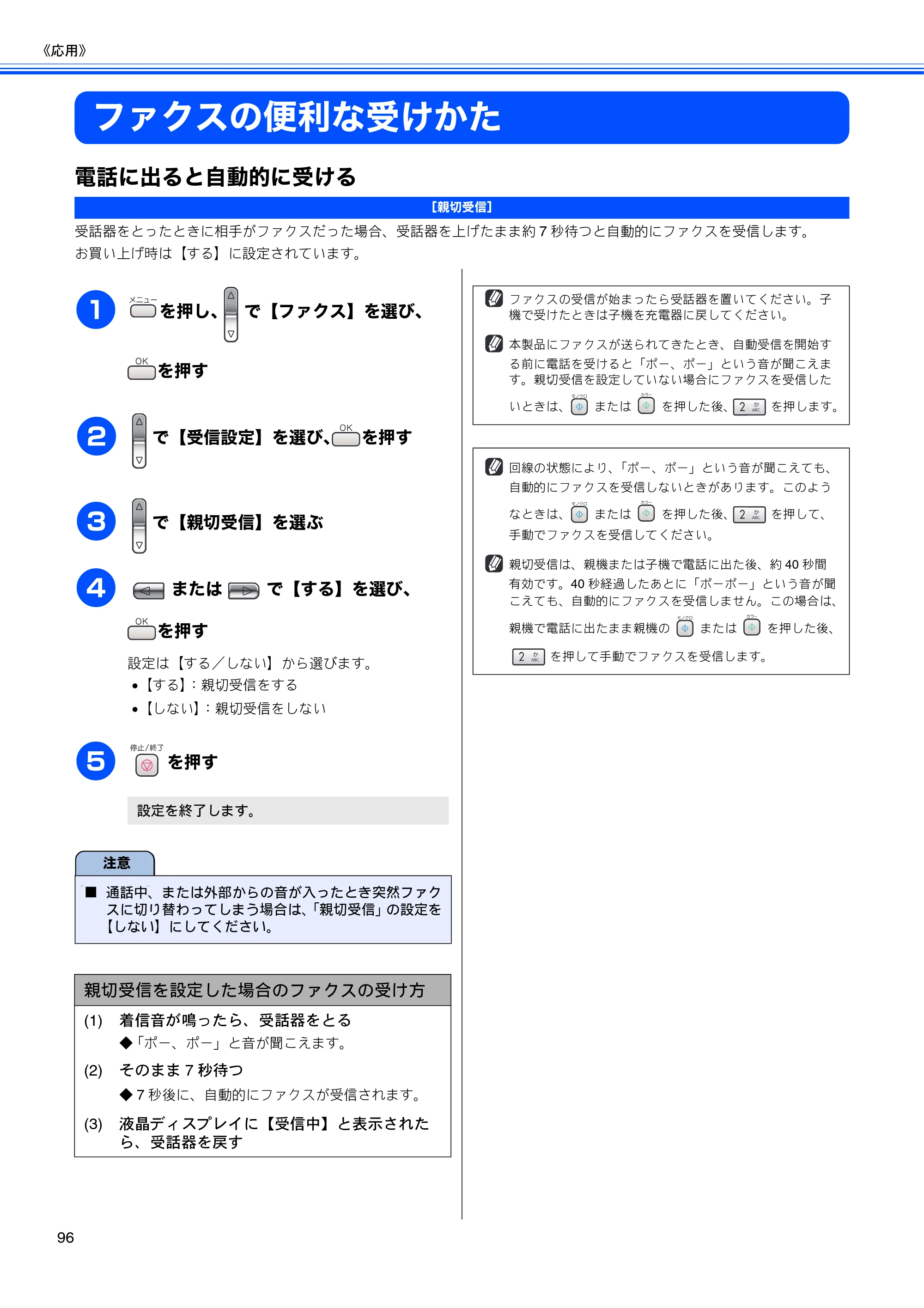 ブラザー MFC-650CD / MFC-650CDW / MFC-870CDN / MFC-870CDWN / MFC-880CDN / MFC-880CDWN 取扱説明書（本体） — ファクスの便利な受けかた — 原本ページ — 98ページ