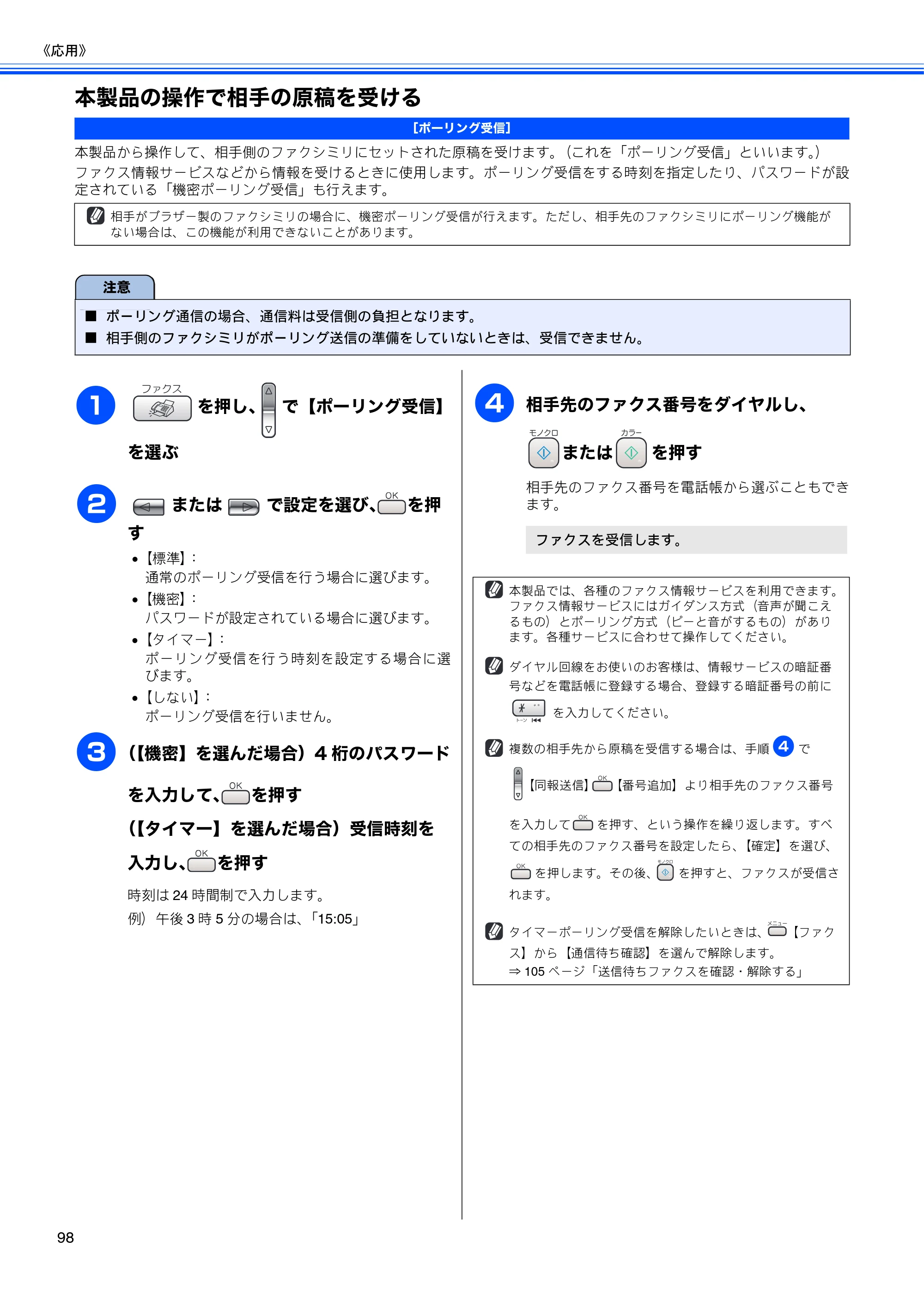 ブラザー MFC-650CD / MFC-650CDW / MFC-870CDN / MFC-870CDWN / MFC-880CDN / MFC-880CDWN 取扱説明書（本体） — 本製品の操作で相手の原稿を受ける — 原本ページ — 100ページ