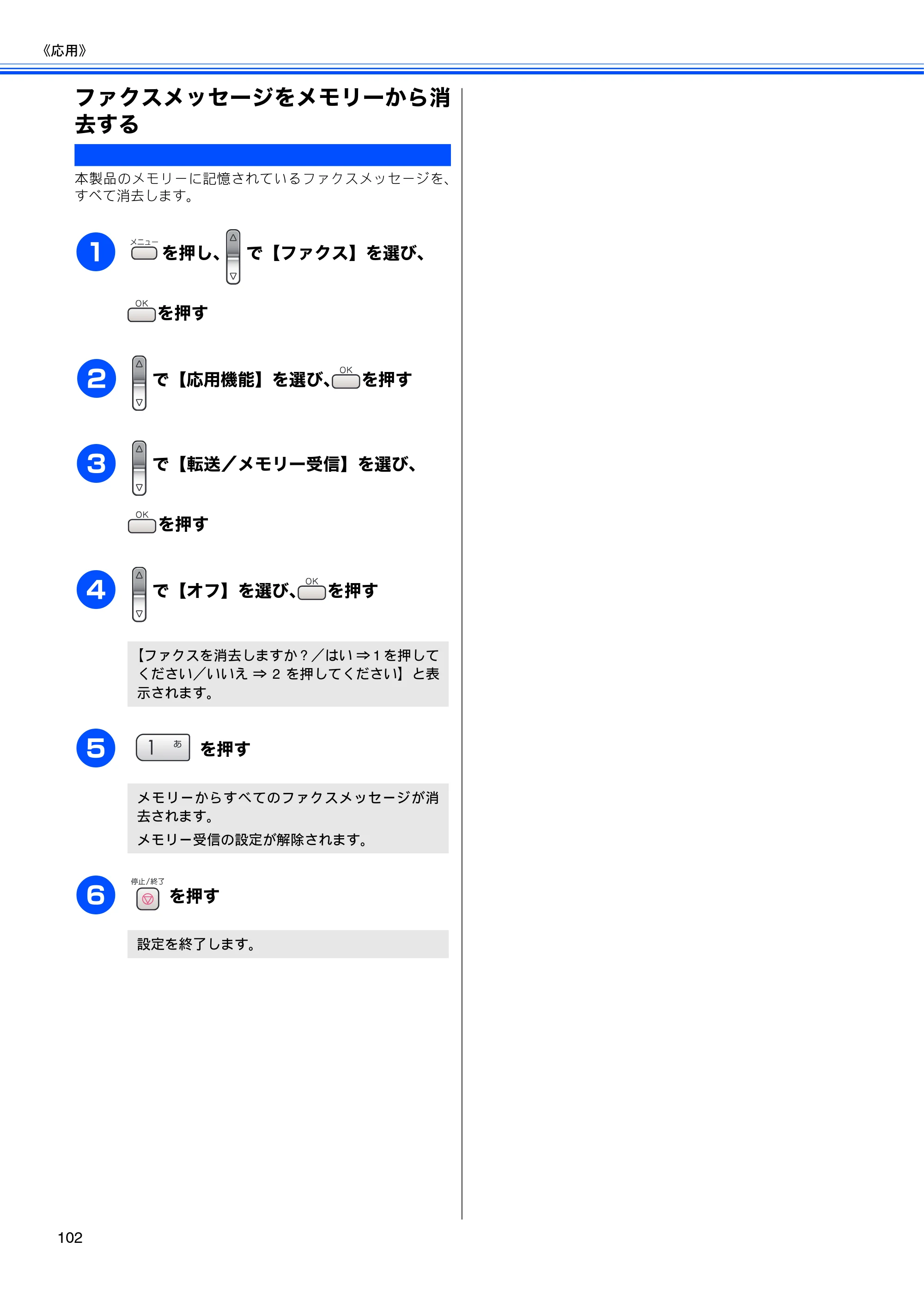 ブラザー MFC-650CD / MFC-650CDW / MFC-870CDN / MFC-870CDWN / MFC-880CDN / MFC-880CDWN 取扱説明書（本体） — ファクスメッセージをメモリーから消 去する — 原本ページ — 104ページ