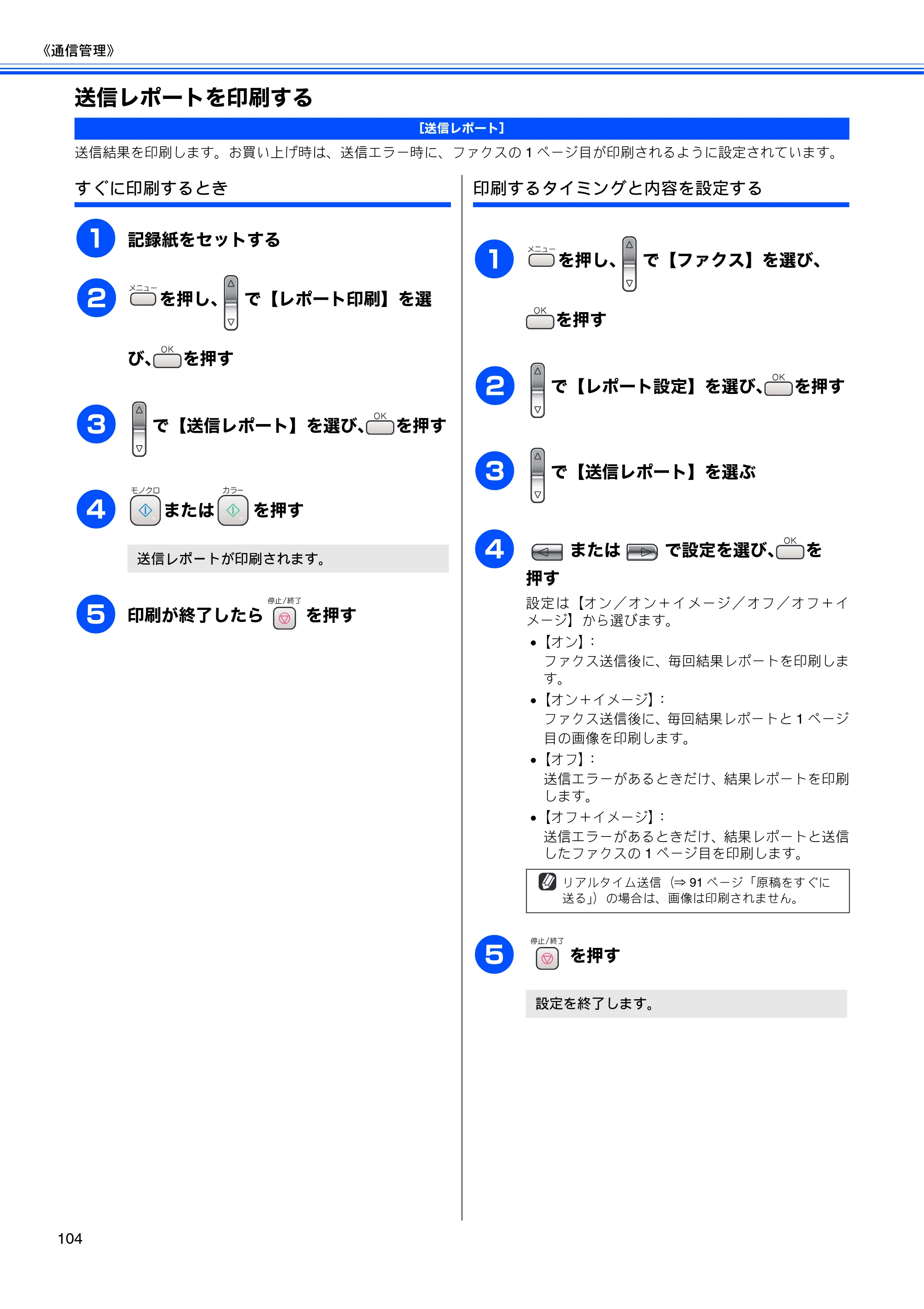 ブラザー MFC-650CD / MFC-650CDW / MFC-870CDN / MFC-870CDWN / MFC-880CDN / MFC-880CDWN 取扱説明書（本体） — 送信レポートを印刷する — 原本ページ — 106ページ