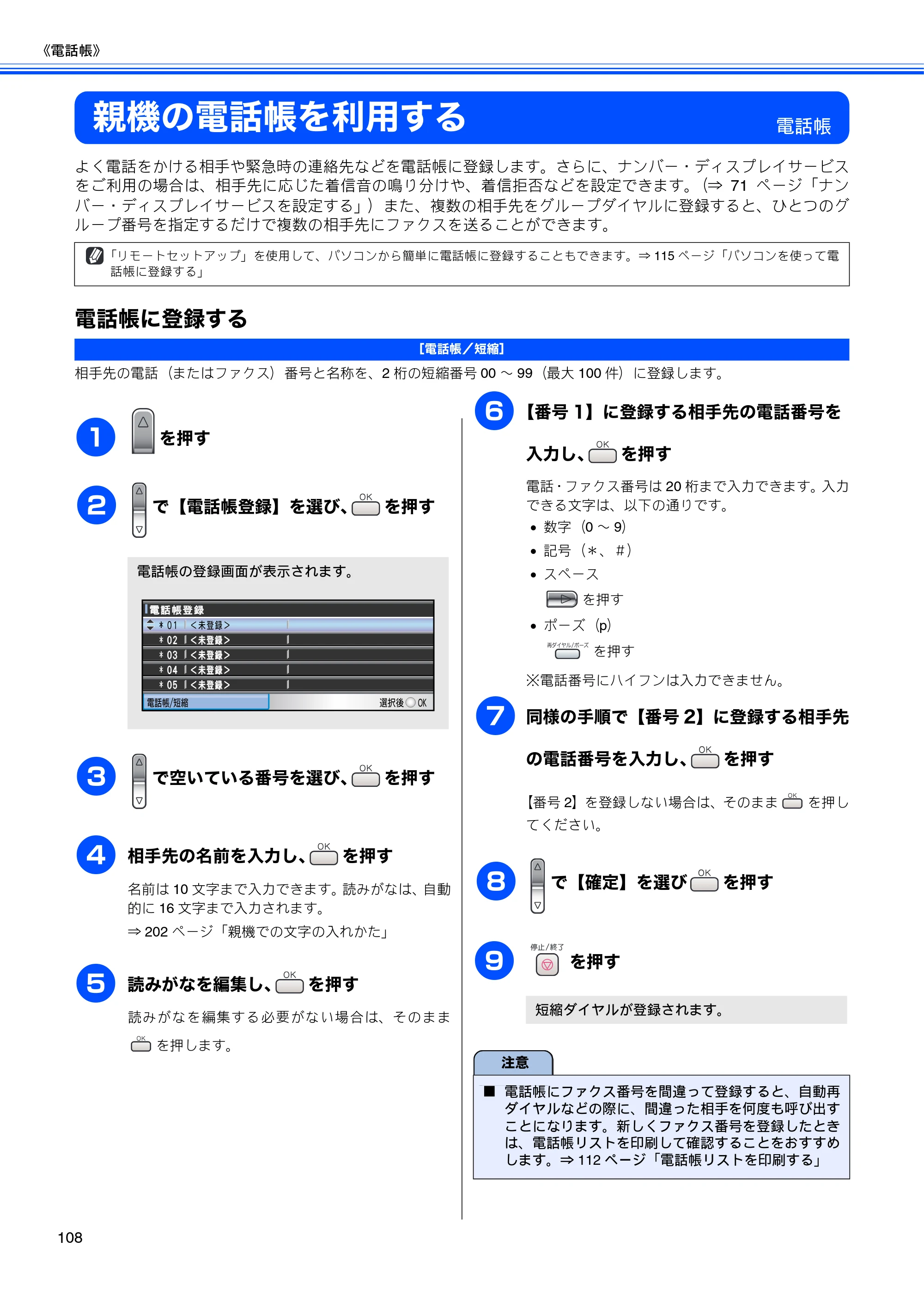 ブラザー MFC-650CD / MFC-650CDW / MFC-870CDN / MFC-870CDWN / MFC-880CDN / MFC-880CDWN 取扱説明書（本体） — 親機の電話帳を利用する — 原本ページ — 110ページ