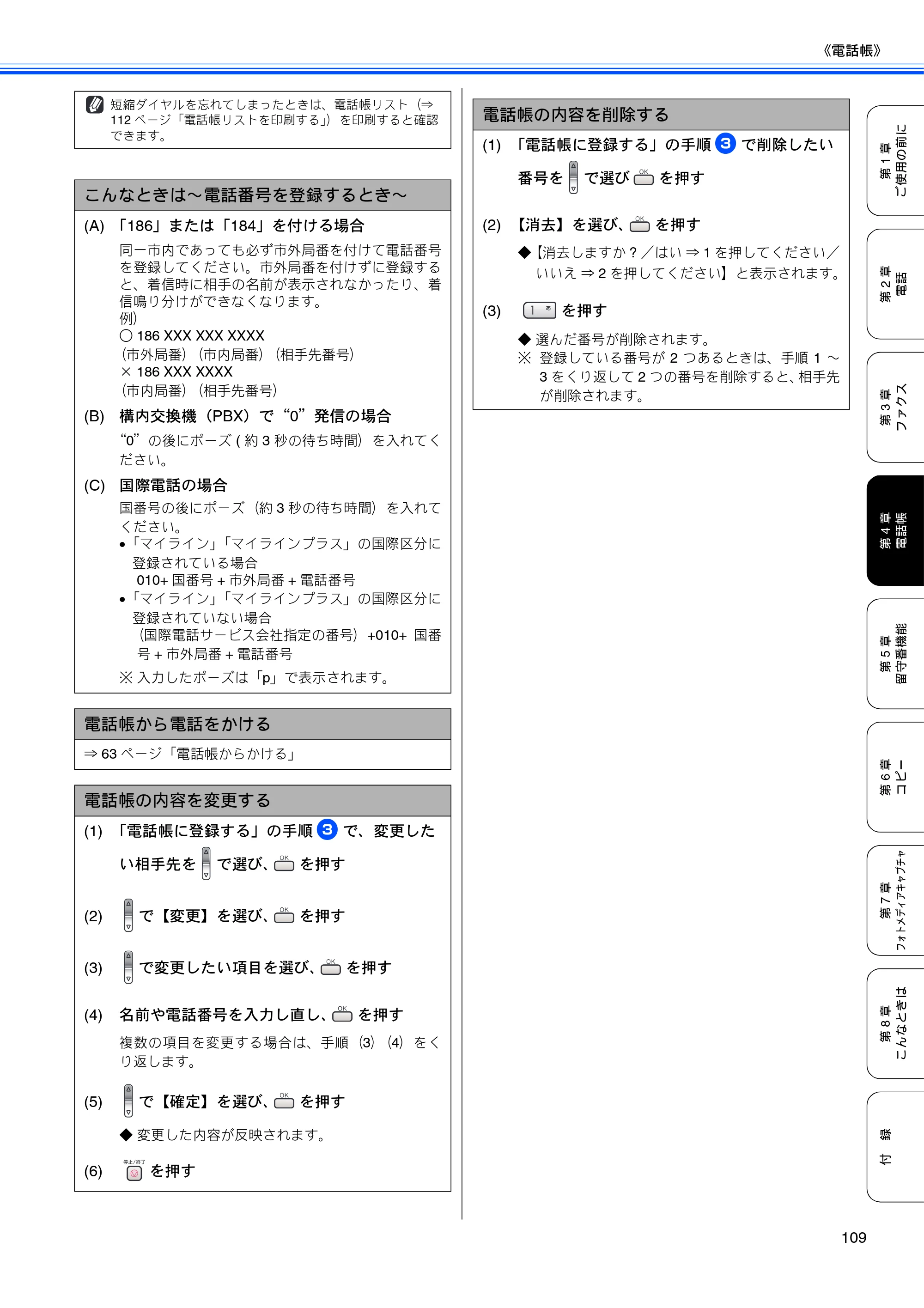 ブラザー MFC-650CD / MFC-650CDW / MFC-870CDN / MFC-870CDWN / MFC-880CDN / MFC-880CDWN 取扱説明書（本体） — 原本ページ — 111ページ