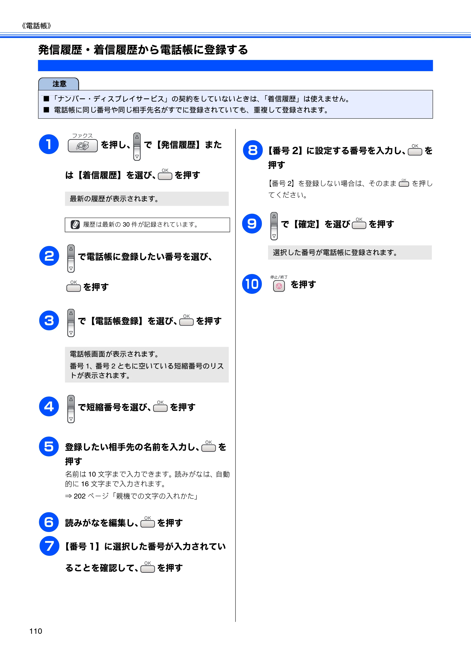 ブラザー MFC-650CD / MFC-650CDW / MFC-870CDN / MFC-870CDWN / MFC-880CDN / MFC-880CDWN 取扱説明書（本体） — 発信履歴・着信履歴から電話帳に登録する — 原本ページ — 112ページ