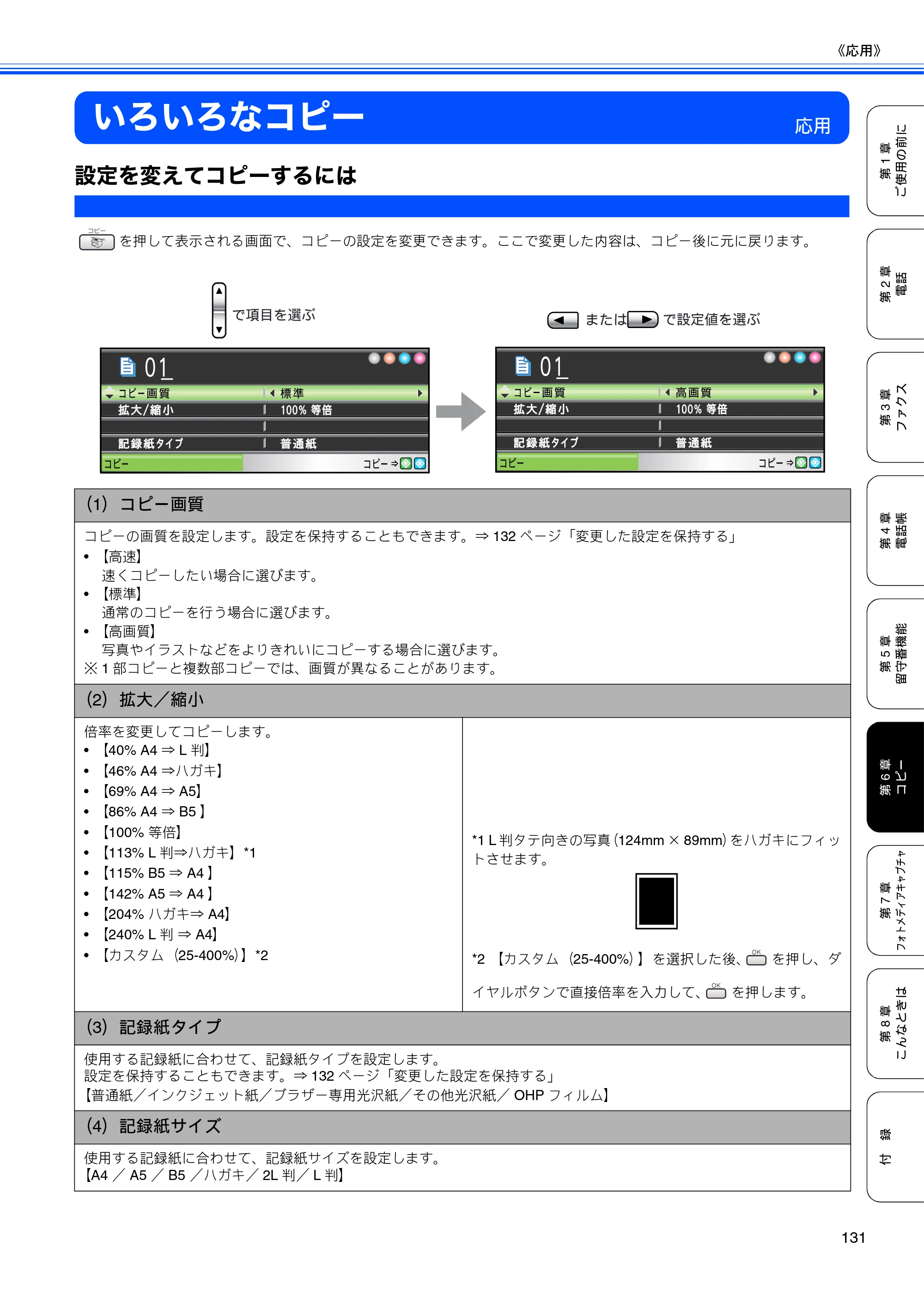 ブラザー MFC-650CD / MFC-650CDW / MFC-870CDN / MFC-870CDWN / MFC-880CDN / MFC-880CDWN 取扱説明書（本体） — いろいろなコピー — 原本ページ — 133ページ