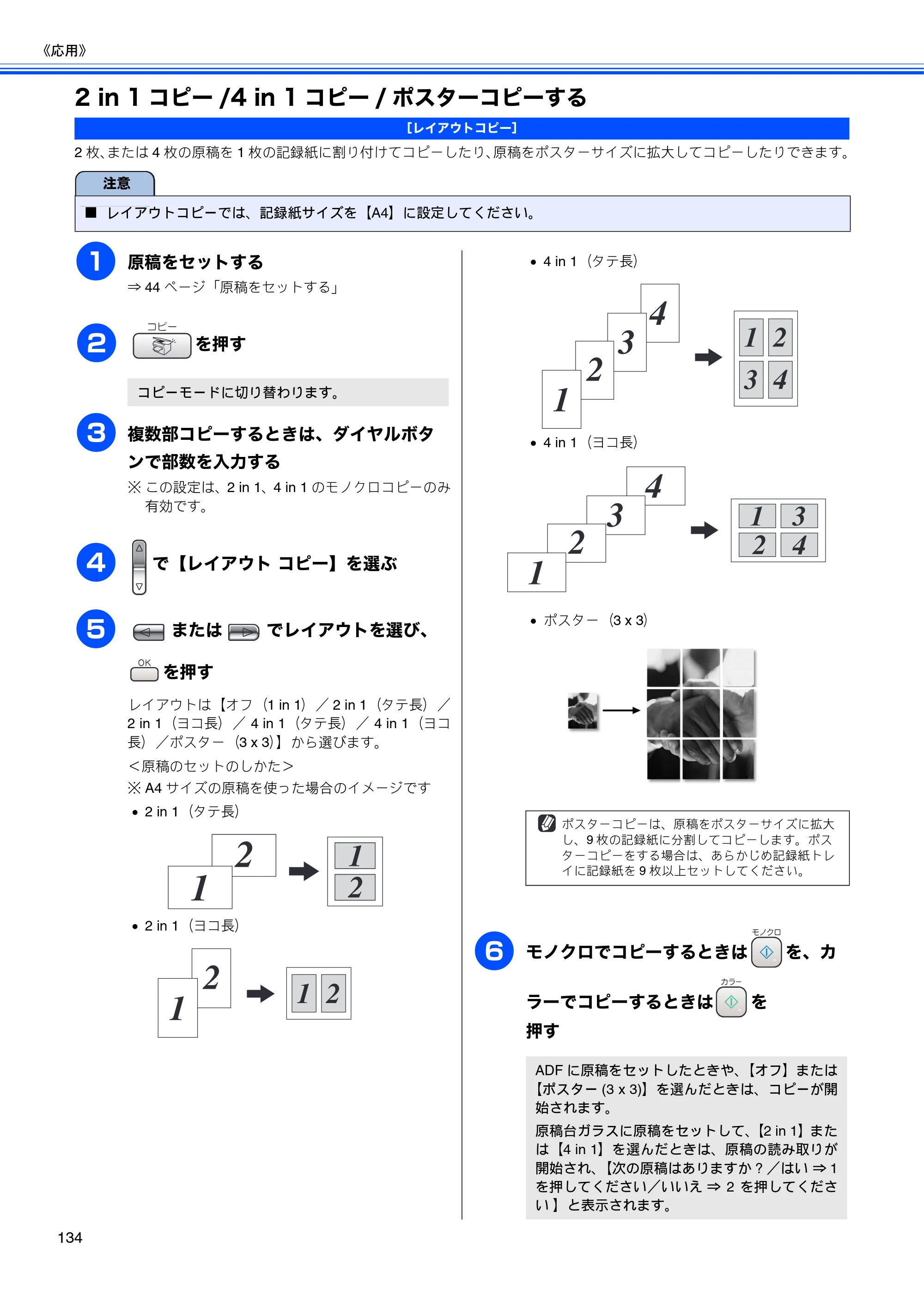 ブラザー MFC-650CD / MFC-650CDW / MFC-870CDN / MFC-870CDWN / MFC-880CDN / MFC-880CDWN 取扱説明書（本体） — 2 in 1コピー/4 in 1コピー/ポスターコピーする — 原本ページ — 136ページ