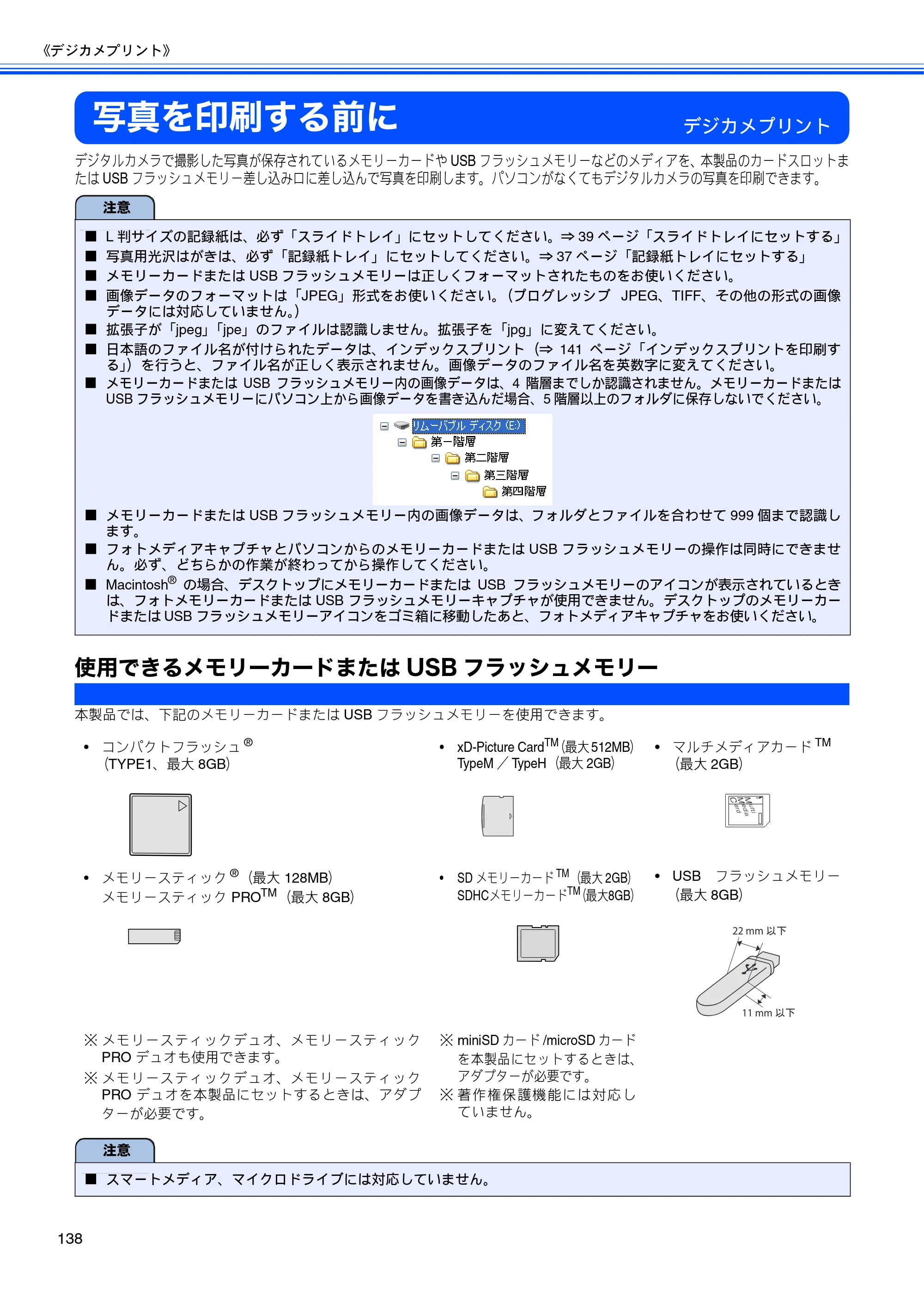 ブラザー MFC-650CD / MFC-650CDW / MFC-870CDN / MFC-870CDWN / MFC-880CDN / MFC-880CDWN 取扱説明書（本体） — 写真を印刷する前に — 原本ページ — 140ページ