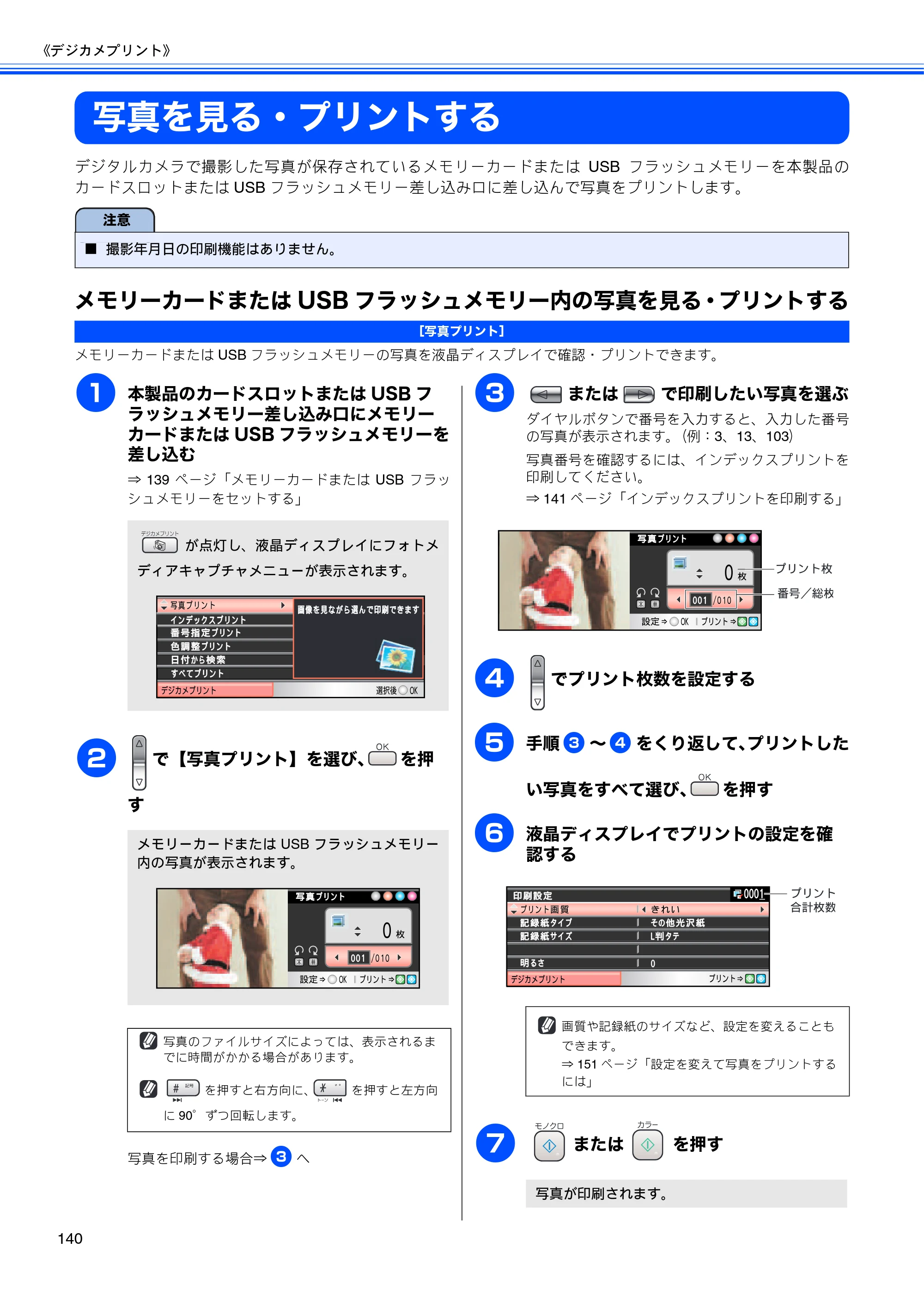 ブラザー MFC-650CD / MFC-650CDW / MFC-870CDN / MFC-870CDWN / MFC-880CDN / MFC-880CDWN 取扱説明書（本体） — 写真を見る・プリントする — 原本ページ — 142ページ