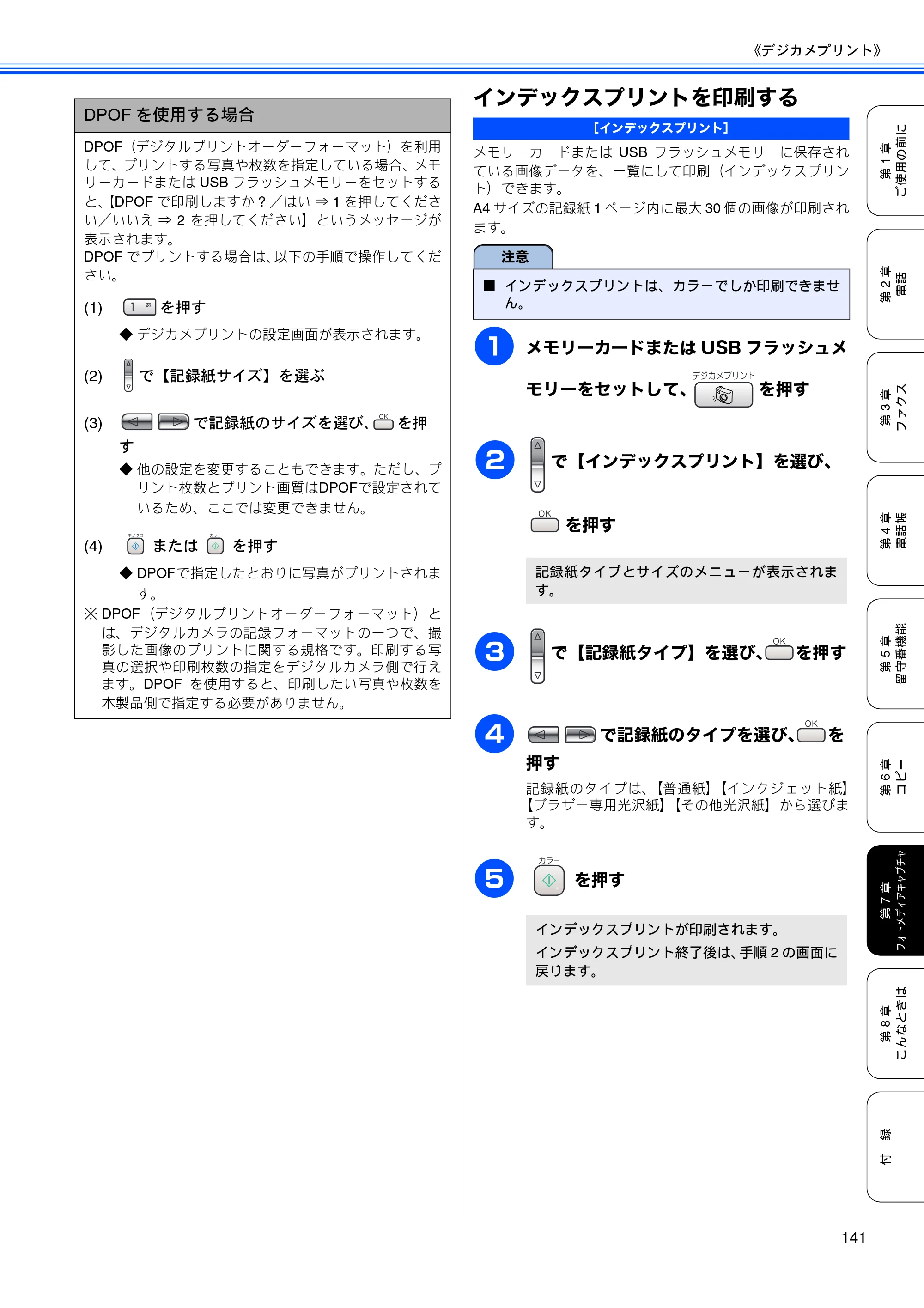 ブラザー MFC-650CD / MFC-650CDW / MFC-870CDN / MFC-870CDWN / MFC-880CDN / MFC-880CDWN 取扱説明書（本体） — インデックスプリントを印刷する — 原本ページ — 143ページ