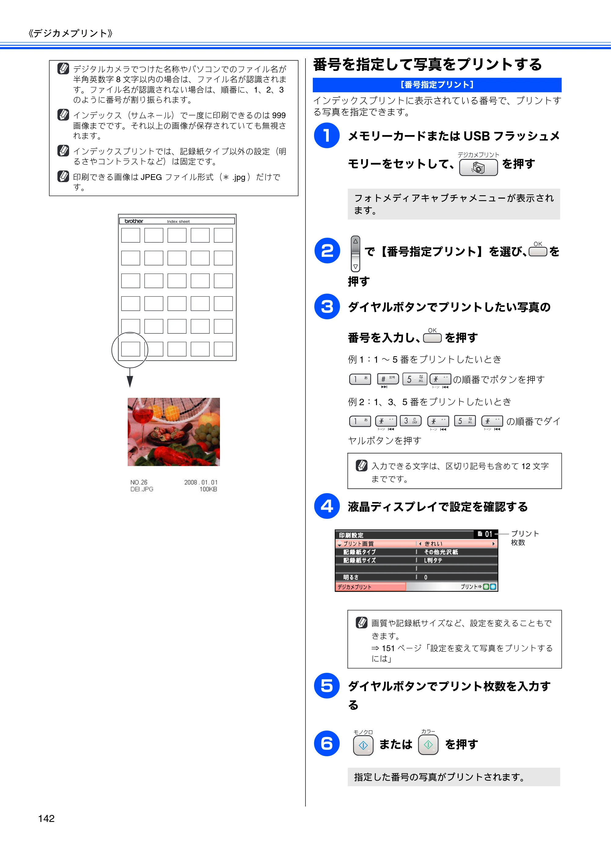 ブラザー MFC-650CD / MFC-650CDW / MFC-870CDN / MFC-870CDWN / MFC-880CDN / MFC-880CDWN 取扱説明書（本体） — 番号を指定して写真をプリントする — 原本ページ — 144ページ