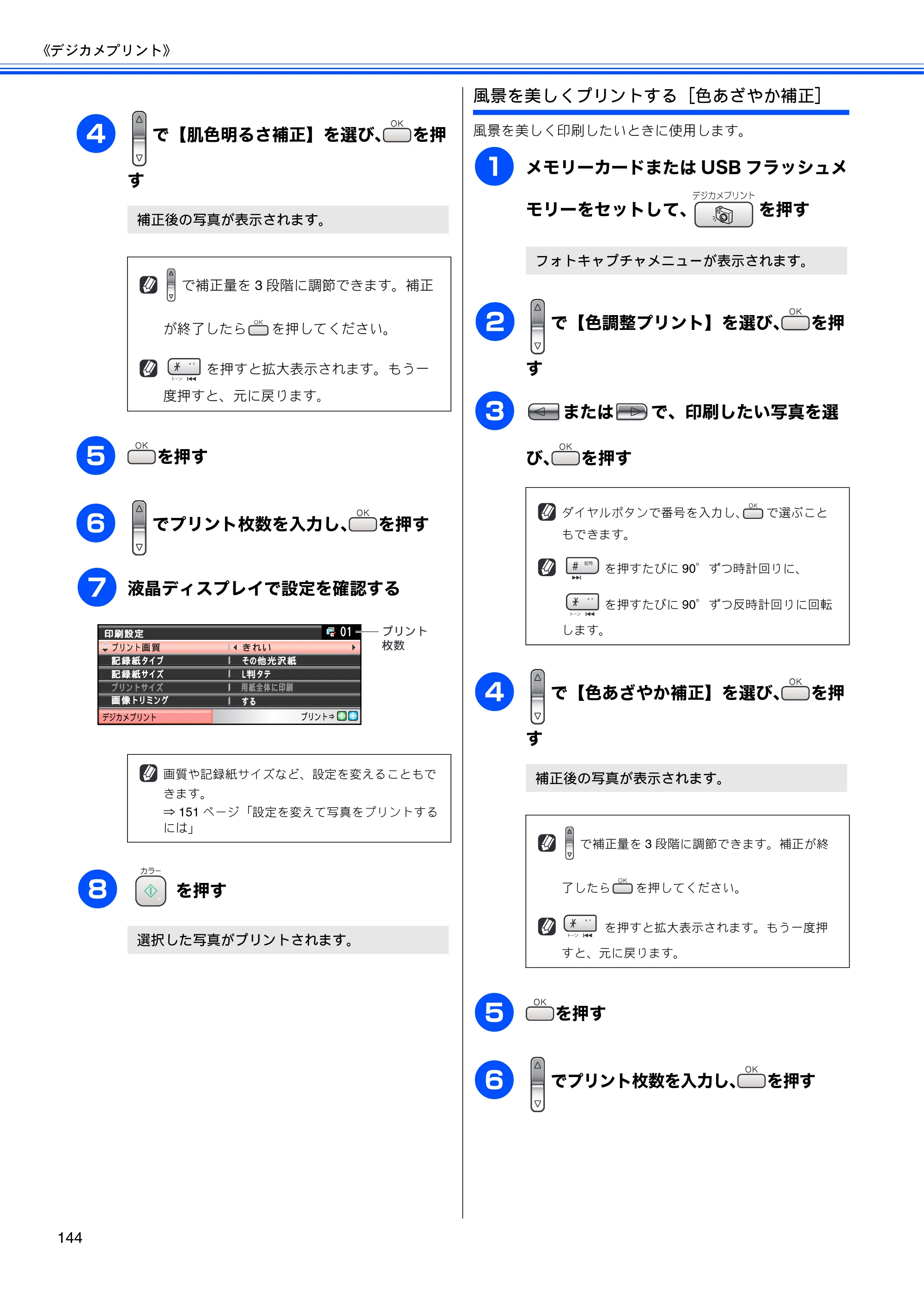 ブラザー MFC-650CD / MFC-650CDW / MFC-870CDN / MFC-870CDWN / MFC-880CDN / MFC-880CDWN 取扱説明書（本体） — 原本ページ — 146ページ