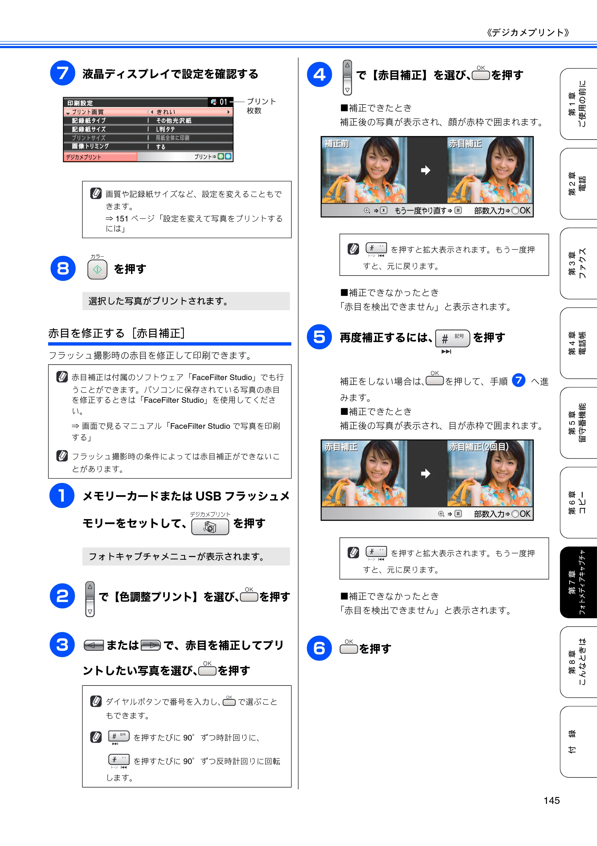ブラザー MFC-650CD / MFC-650CDW / MFC-870CDN / MFC-870CDWN / MFC-880CDN / MFC-880CDWN 取扱説明書（本体） — 原本ページ — 147ページ