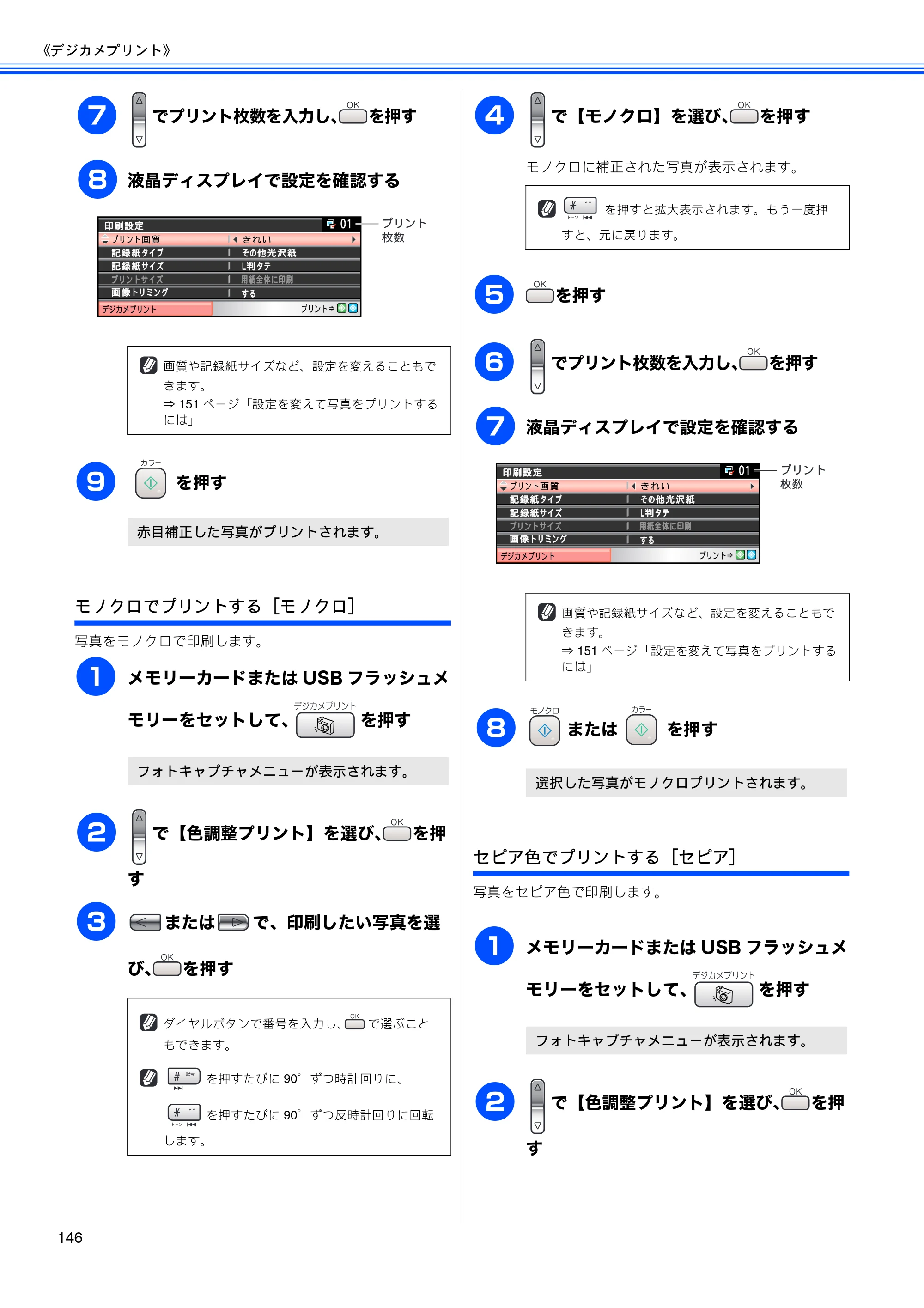ブラザー MFC-650CD / MFC-650CDW / MFC-870CDN / MFC-870CDWN / MFC-880CDN / MFC-880CDWN 取扱説明書（本体） — 原本ページ — 148ページ