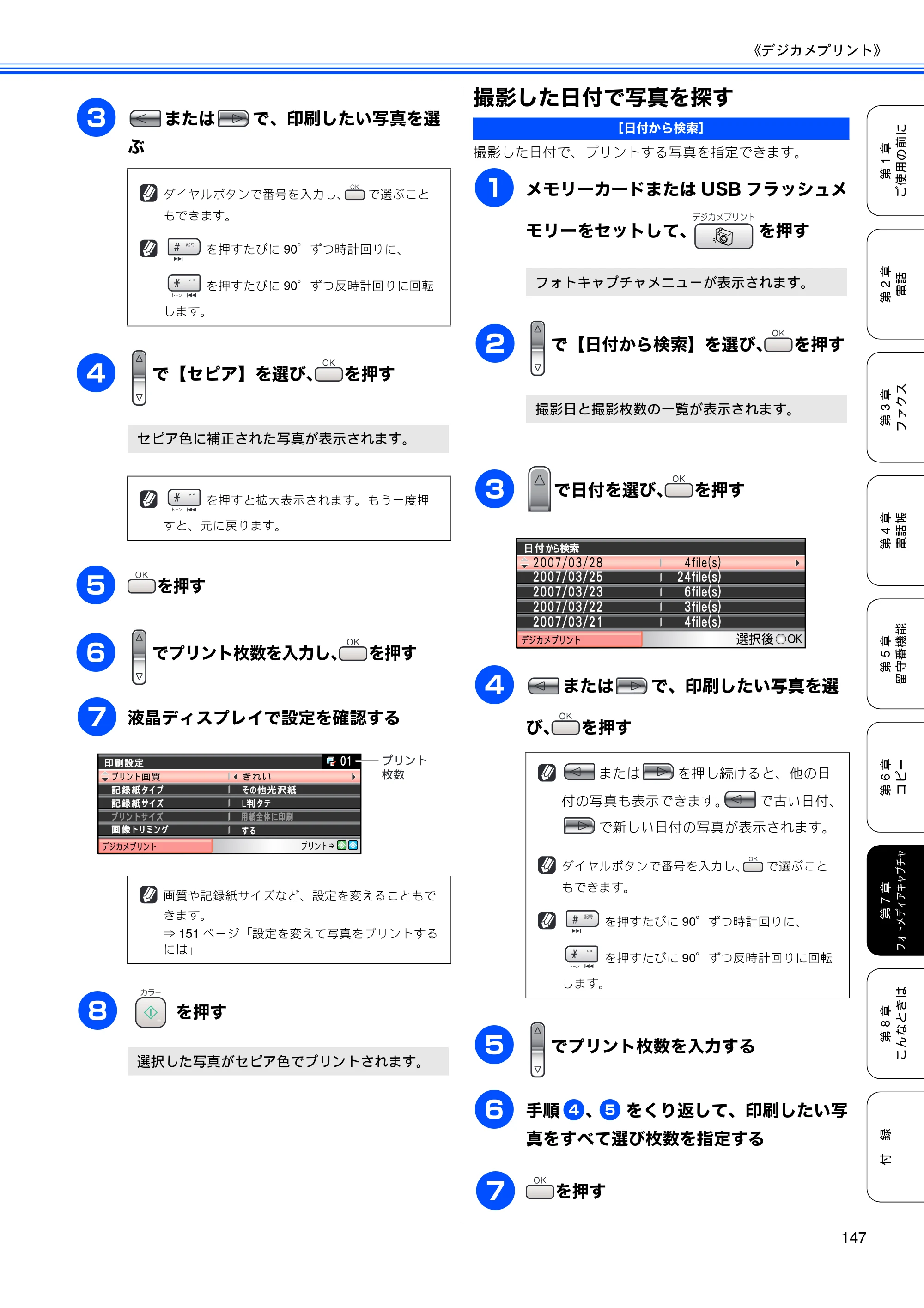 ブラザー MFC-650CD / MFC-650CDW / MFC-870CDN / MFC-870CDWN / MFC-880CDN / MFC-880CDWN 取扱説明書（本体） — 撮影した日付で写真を探す — 原本ページ — 149ページ