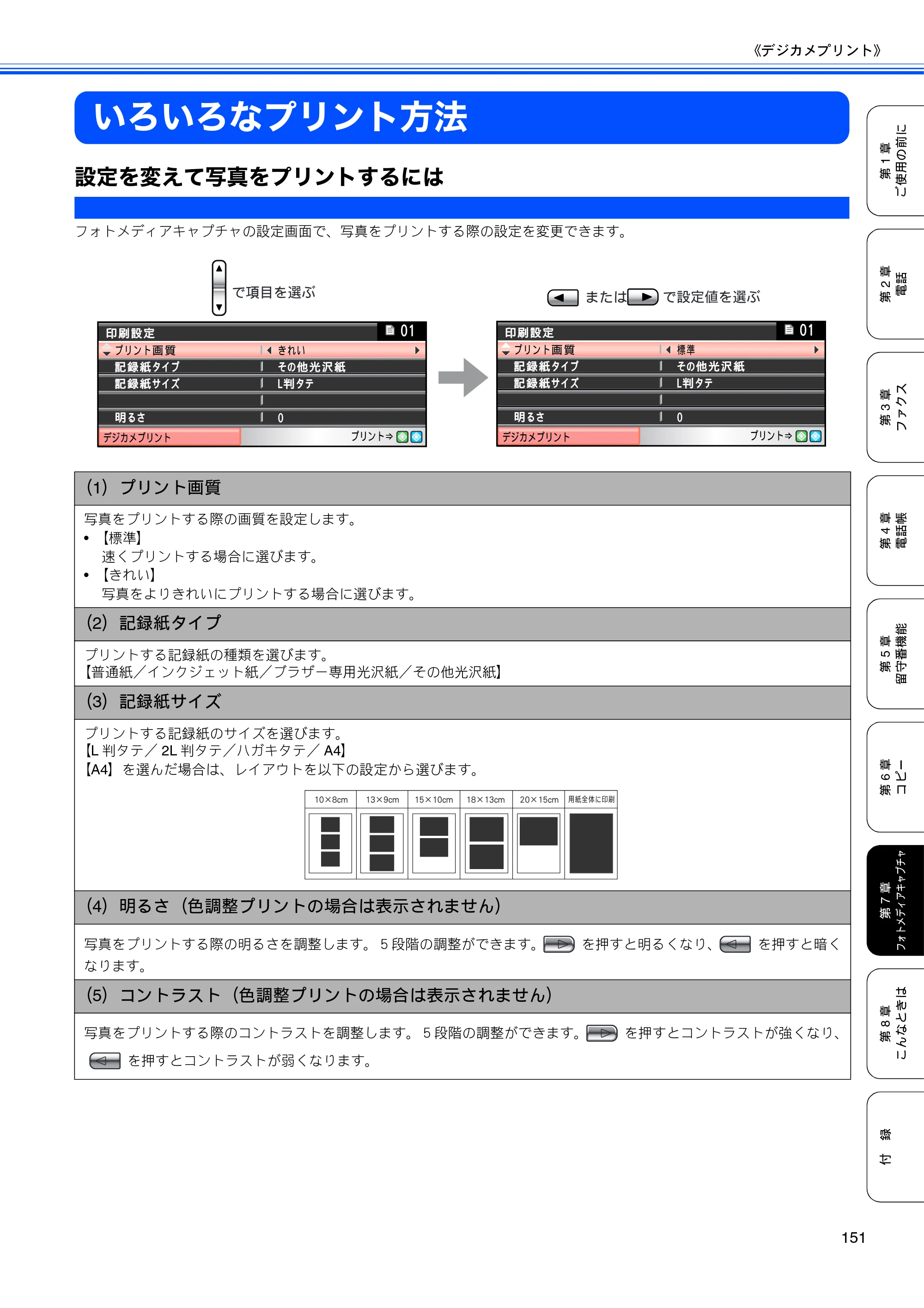 ブラザー MFC-650CD / MFC-650CDW / MFC-870CDN / MFC-870CDWN / MFC-880CDN / MFC-880CDWN 取扱説明書（本体） — いろいろなプリント方法 — 原本ページ — 153ページ