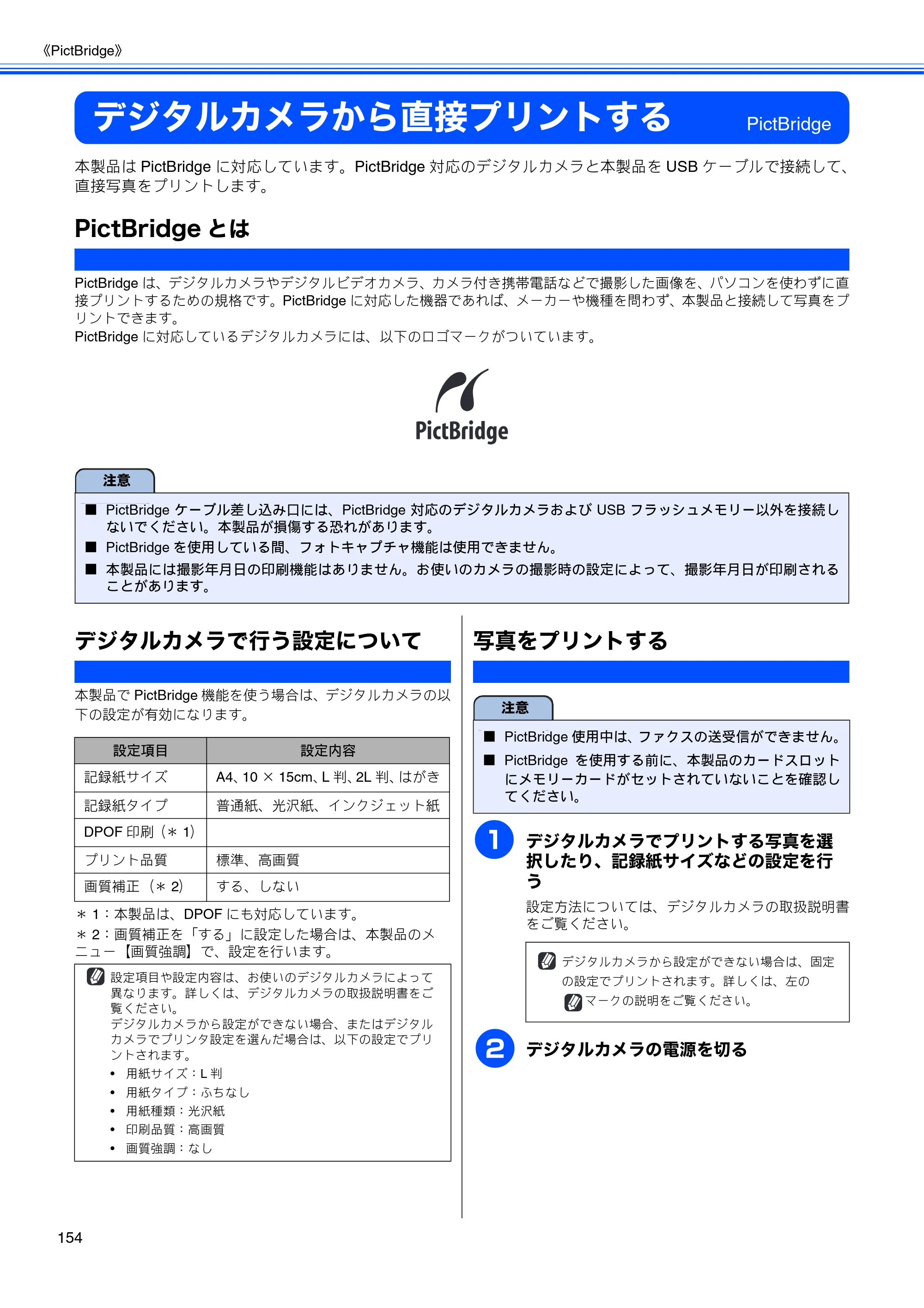 ブラザー MFC-650CD / MFC-650CDW / MFC-870CDN / MFC-870CDWN / MFC-880CDN / MFC-880CDWN 取扱説明書（本体） — デジタルカメラから直接プリントする — 原本ページ — 156ページ