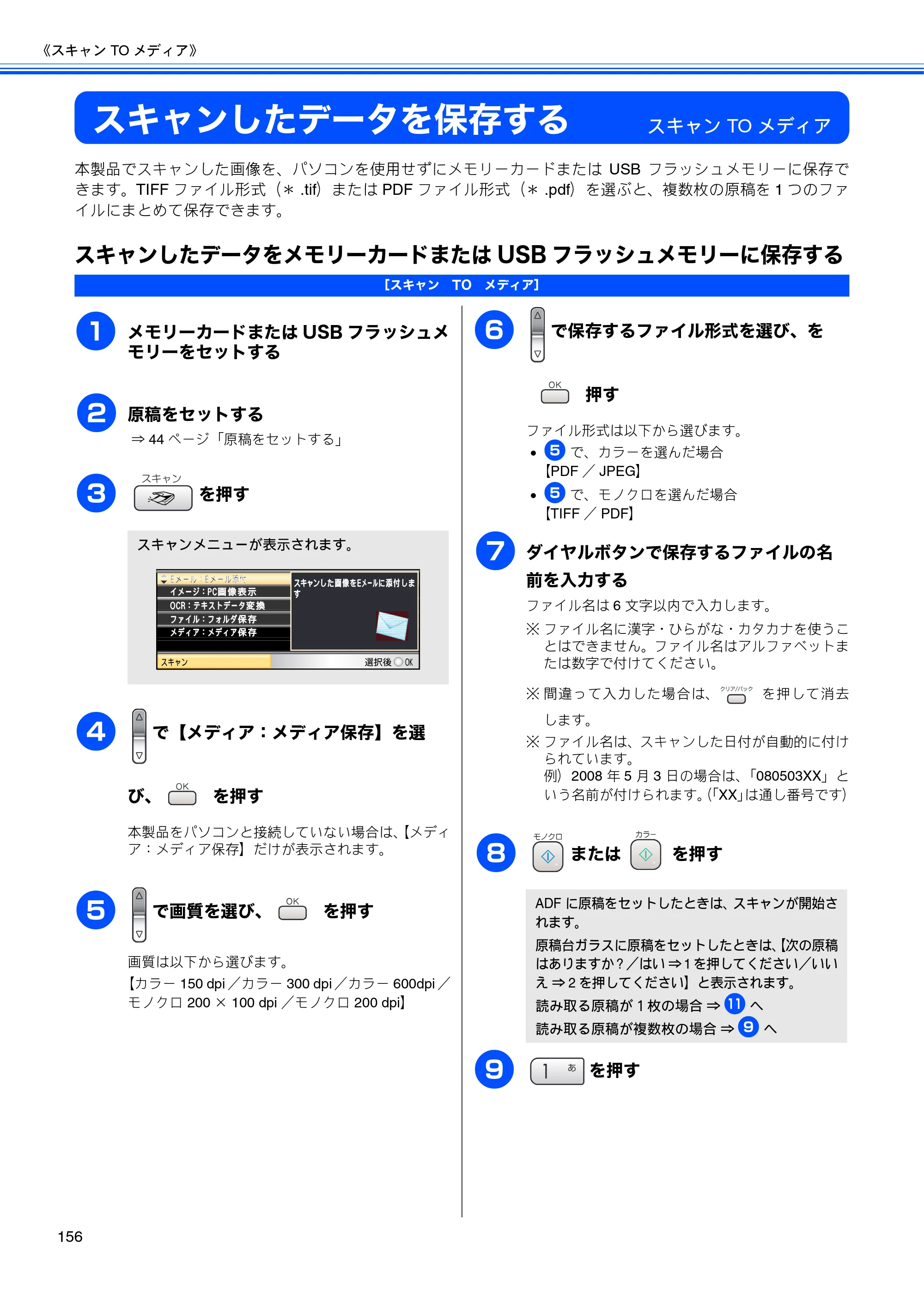 ブラザー MFC-650CD / MFC-650CDW / MFC-870CDN / MFC-870CDWN / MFC-880CDN / MFC-880CDWN 取扱説明書（本体） — スキャンしたデータを保存する — 原本ページ — 158ページ