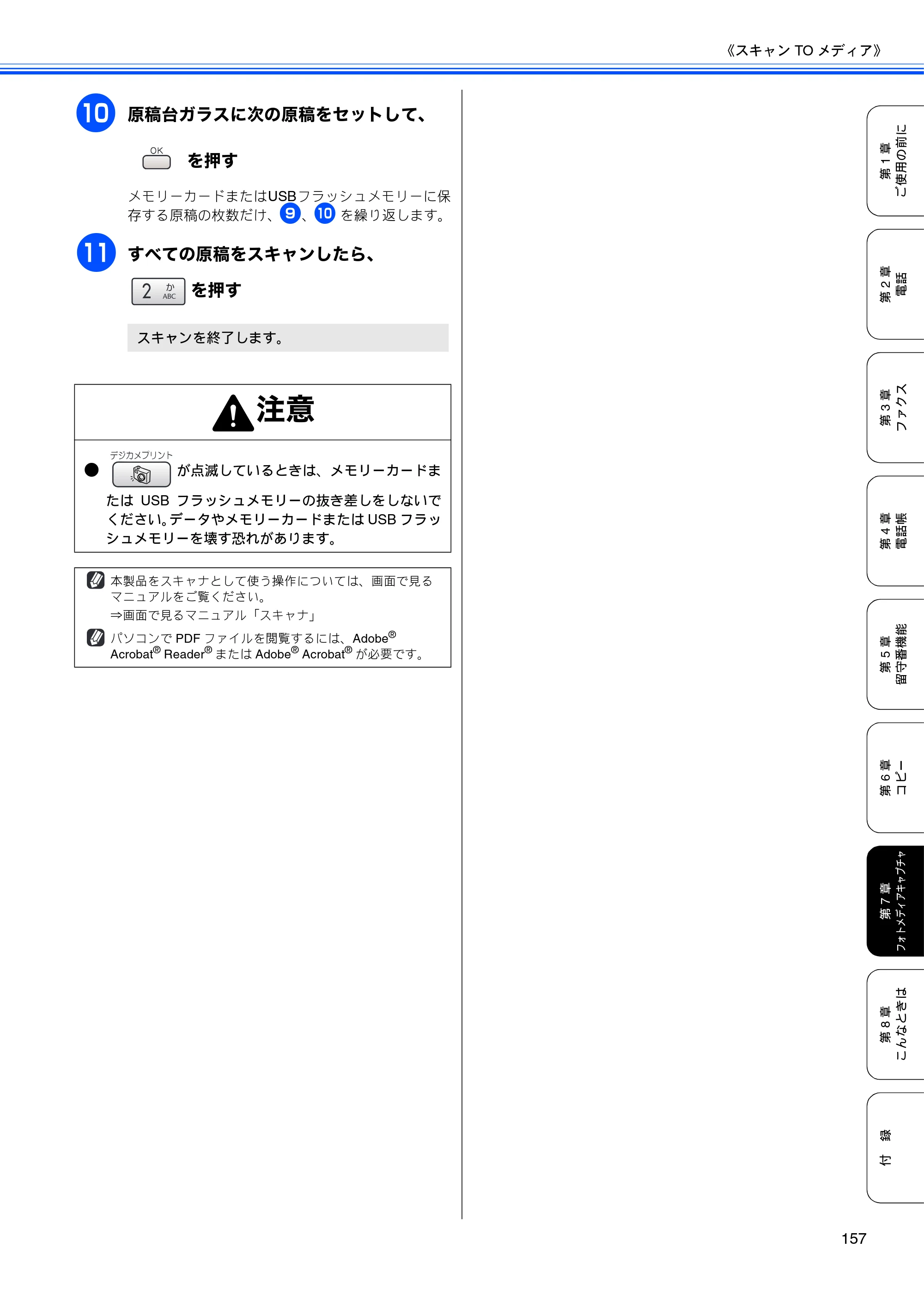 ブラザー MFC-650CD / MFC-650CDW / MFC-870CDN / MFC-870CDWN / MFC-880CDN / MFC-880CDWN 取扱説明書（本体） — 原本ページ — 159ページ
