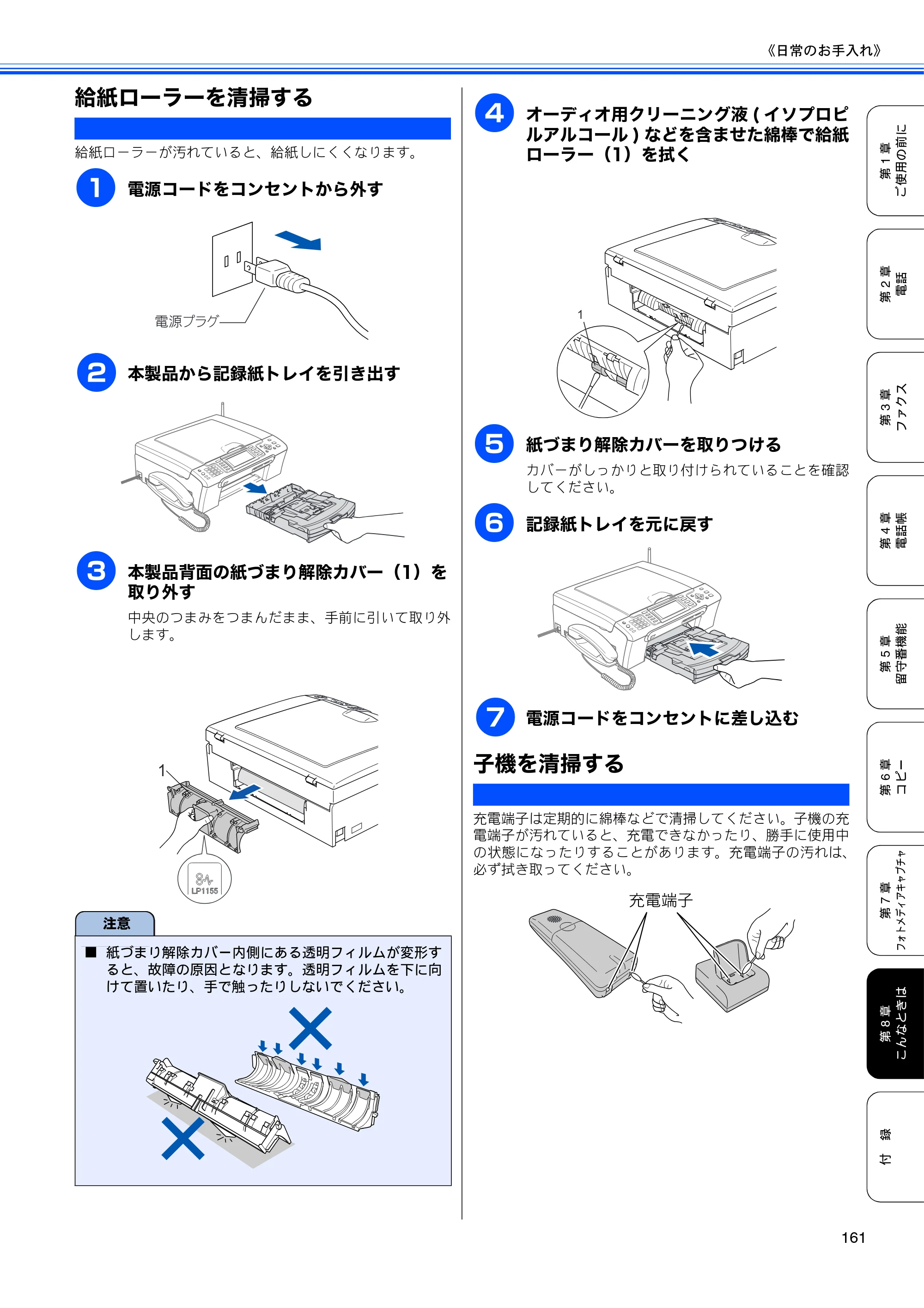 ブラザー MFC-650CD / MFC-650CDW / MFC-870CDN / MFC-870CDWN / MFC-880CDN / MFC-880CDWN 取扱説明書（本体） — 給紙ローラーを清掃する — 原本ページ — 163ページ