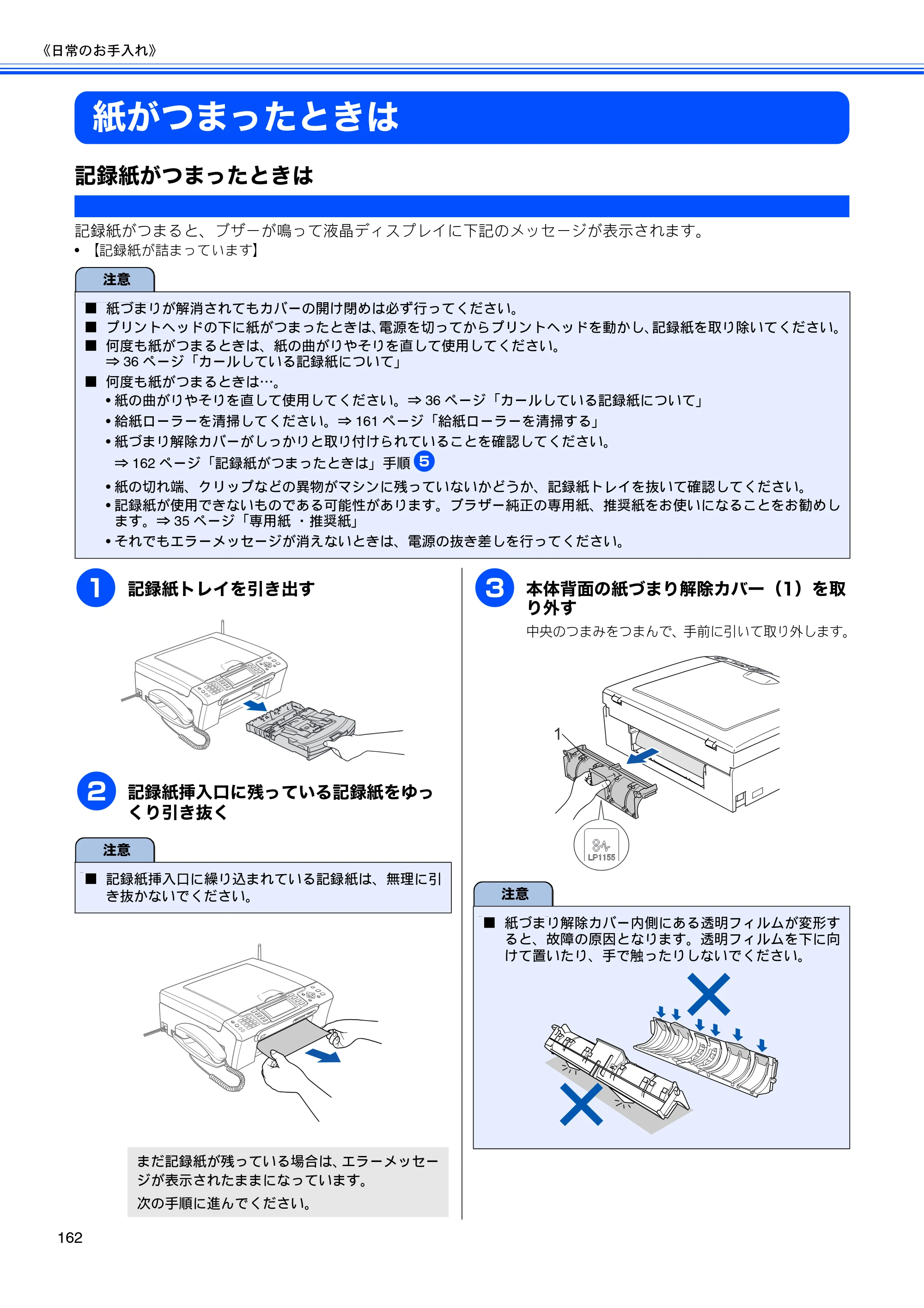ブラザー MFC-650CD / MFC-650CDW / MFC-870CDN / MFC-870CDWN / MFC-880CDN / MFC-880CDWN 取扱説明書（本体） — 紙がつまったときは — 原本ページ — 164ページ