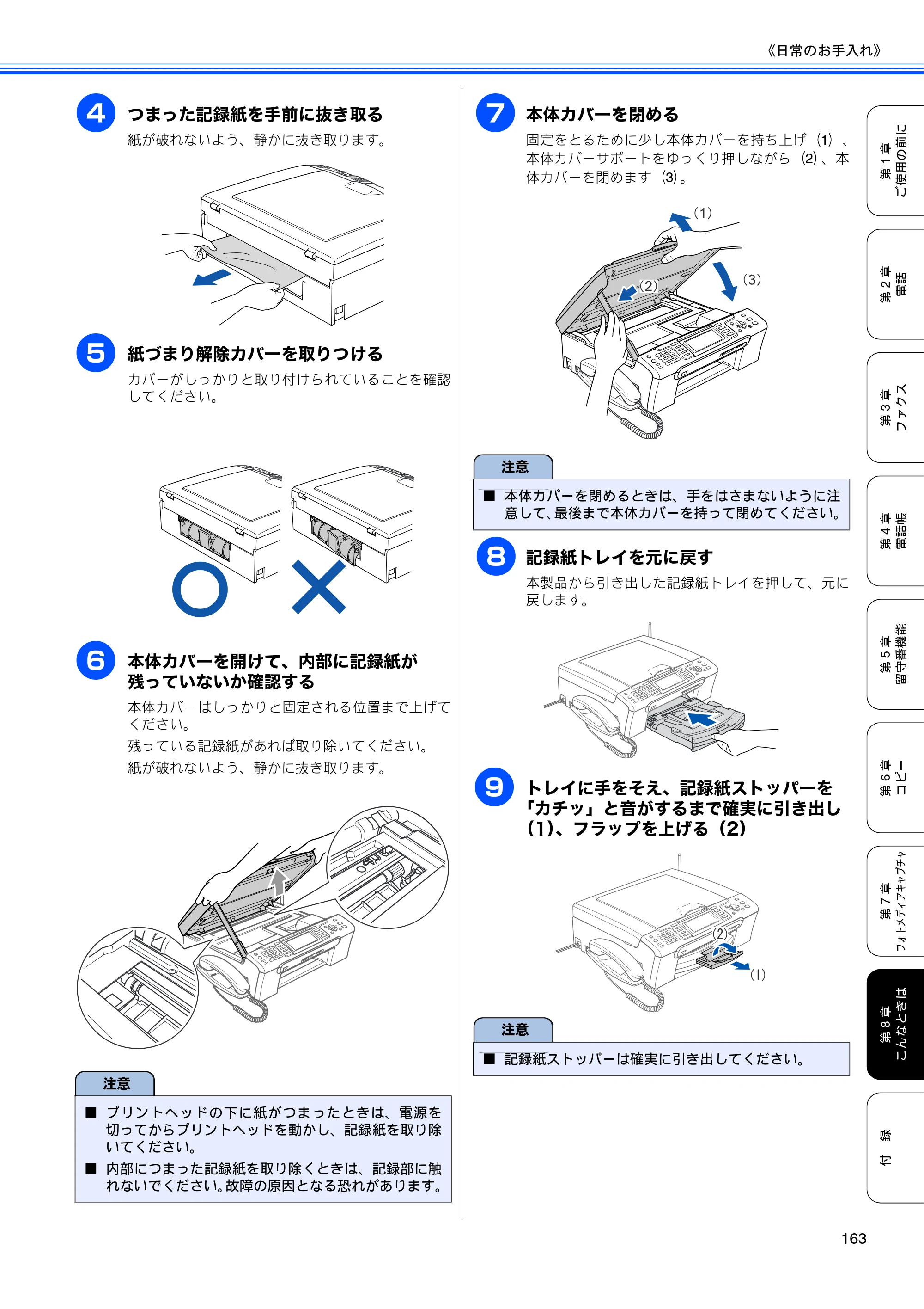 ブラザー MFC-650CD / MFC-650CDW / MFC-870CDN / MFC-870CDWN / MFC-880CDN / MFC-880CDWN 取扱説明書（本体） — 原本ページ — 165ページ