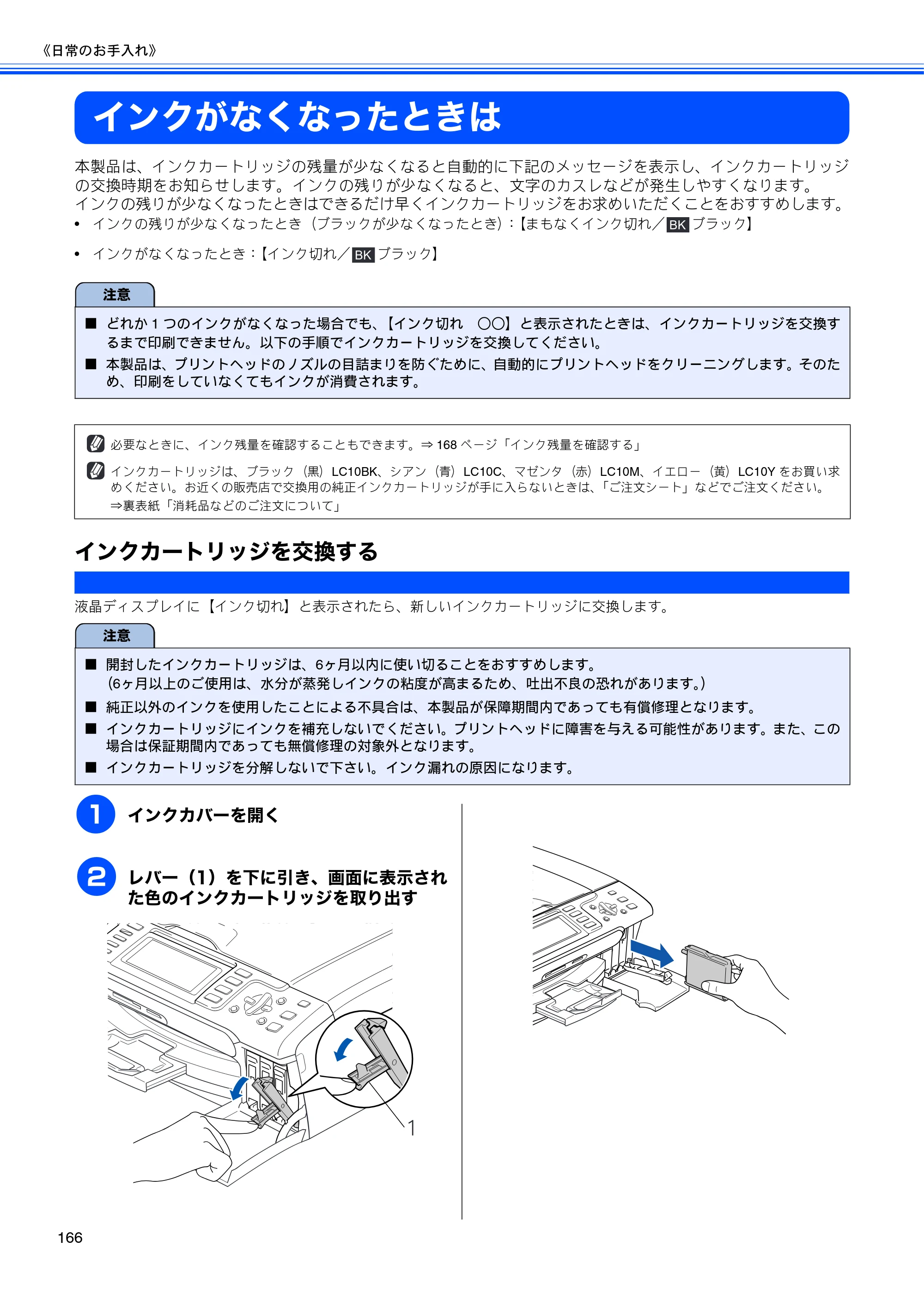 ブラザー MFC-650CD / MFC-650CDW / MFC-870CDN / MFC-870CDWN / MFC-880CDN / MFC-880CDWN 取扱説明書（本体） — インクがなくなったときは — 原本ページ — 168ページ