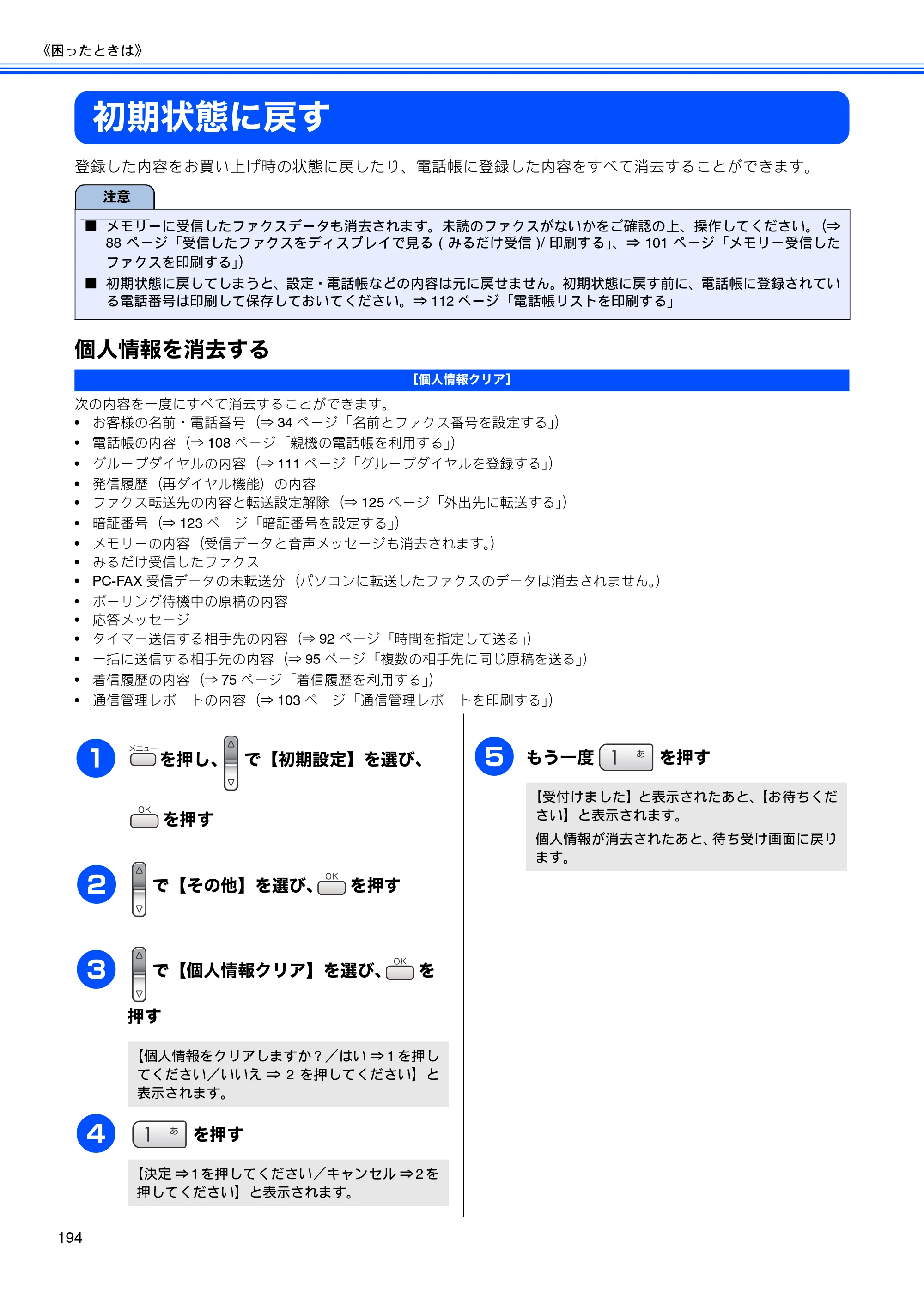ブラザー MFC-650CD / MFC-650CDW / MFC-870CDN / MFC-870CDWN / MFC-880CDN / MFC-880CDWN 取扱説明書（本体） — 初期状態に戻す — 原本ページ — 196ページ
