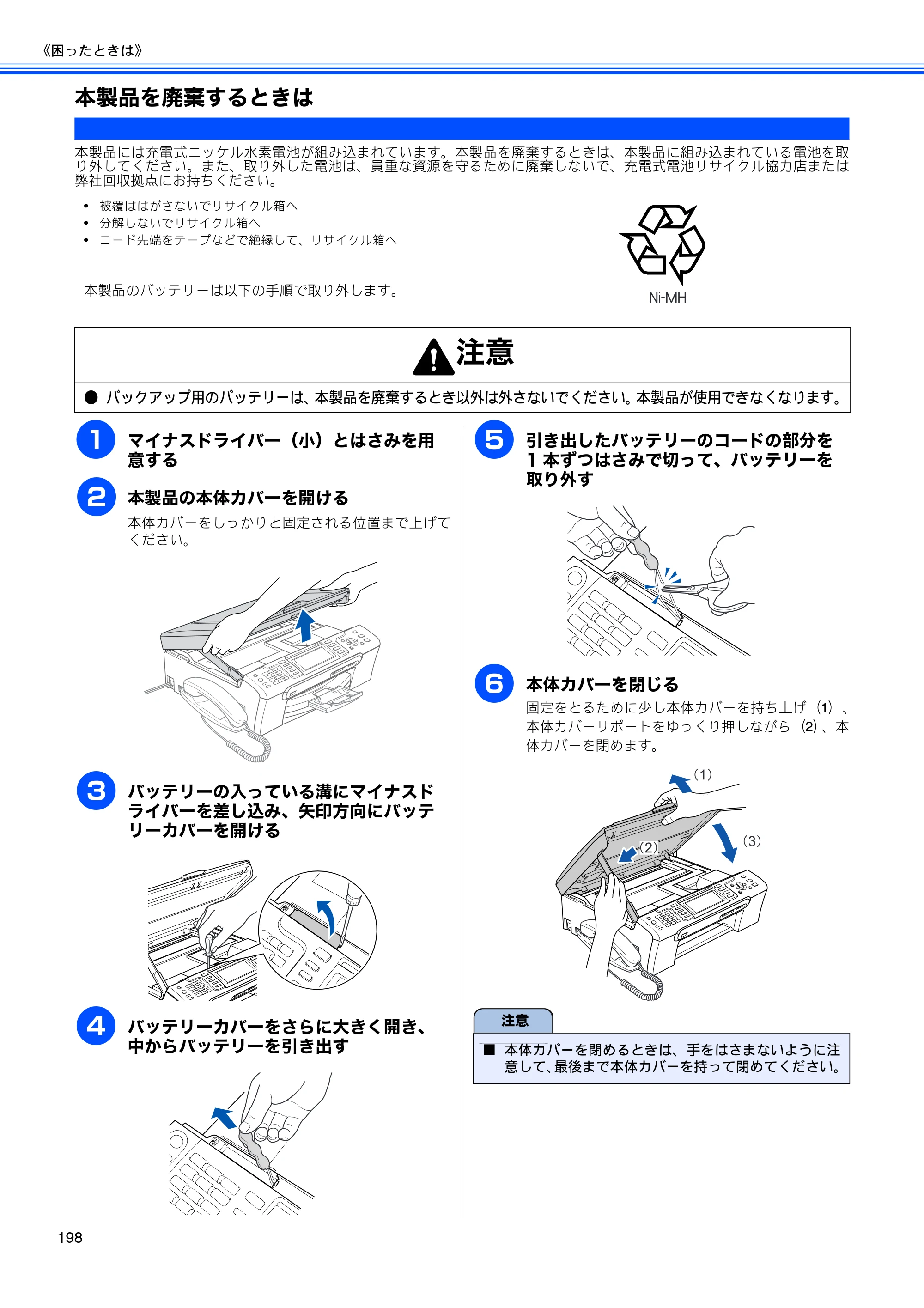 ブラザー MFC-650CD / MFC-650CDW / MFC-870CDN / MFC-870CDWN / MFC-880CDN / MFC-880CDWN 取扱説明書（本体） — 本製品を廃棄するときは — 原本ページ — 200ページ