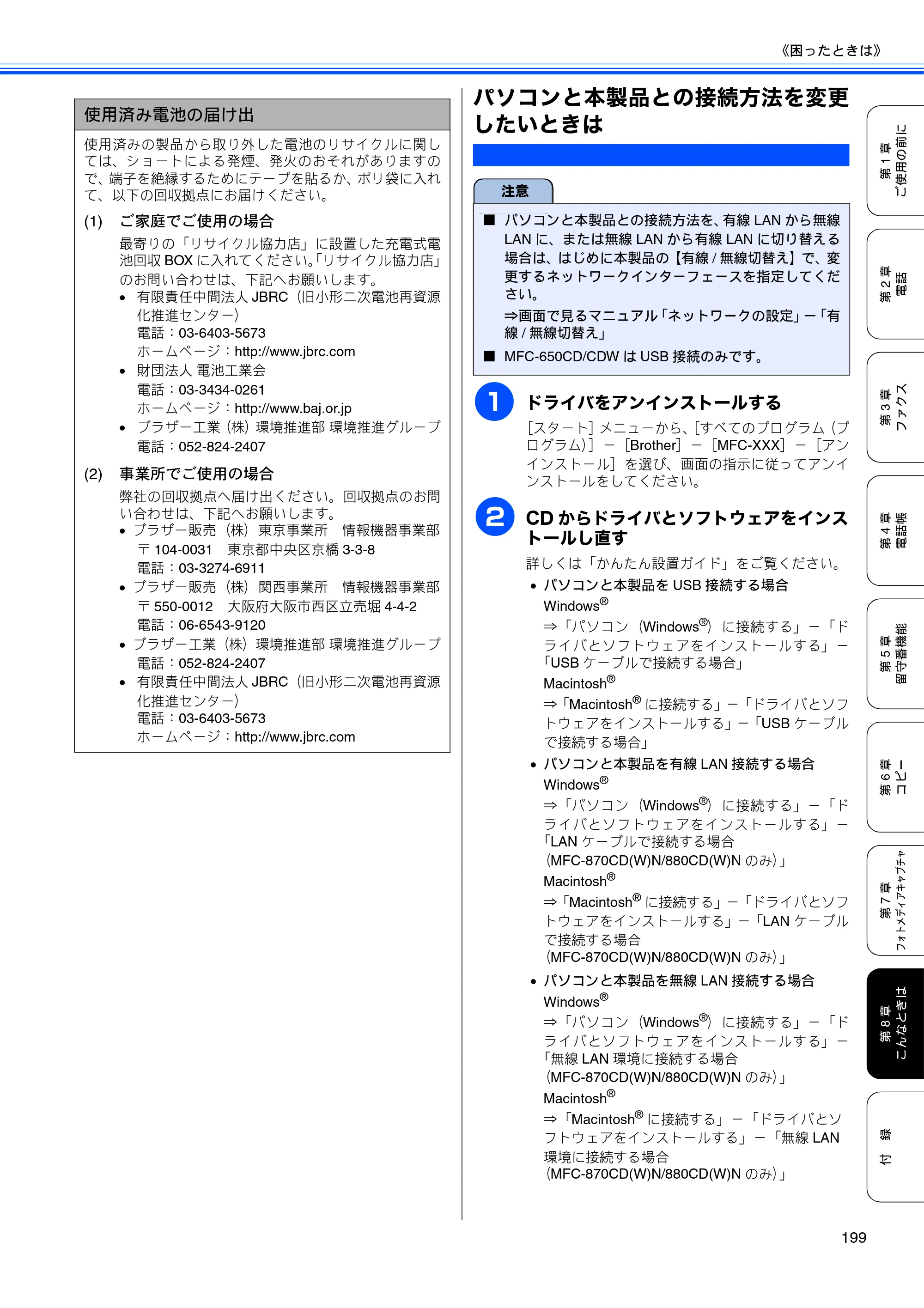ブラザー MFC-650CD / MFC-650CDW / MFC-870CDN / MFC-870CDWN / MFC-880CDN / MFC-880CDWN 取扱説明書（本体） — パソコンと本製品との接続方法を変更 したいときは — 原本ページ — 201ページ
