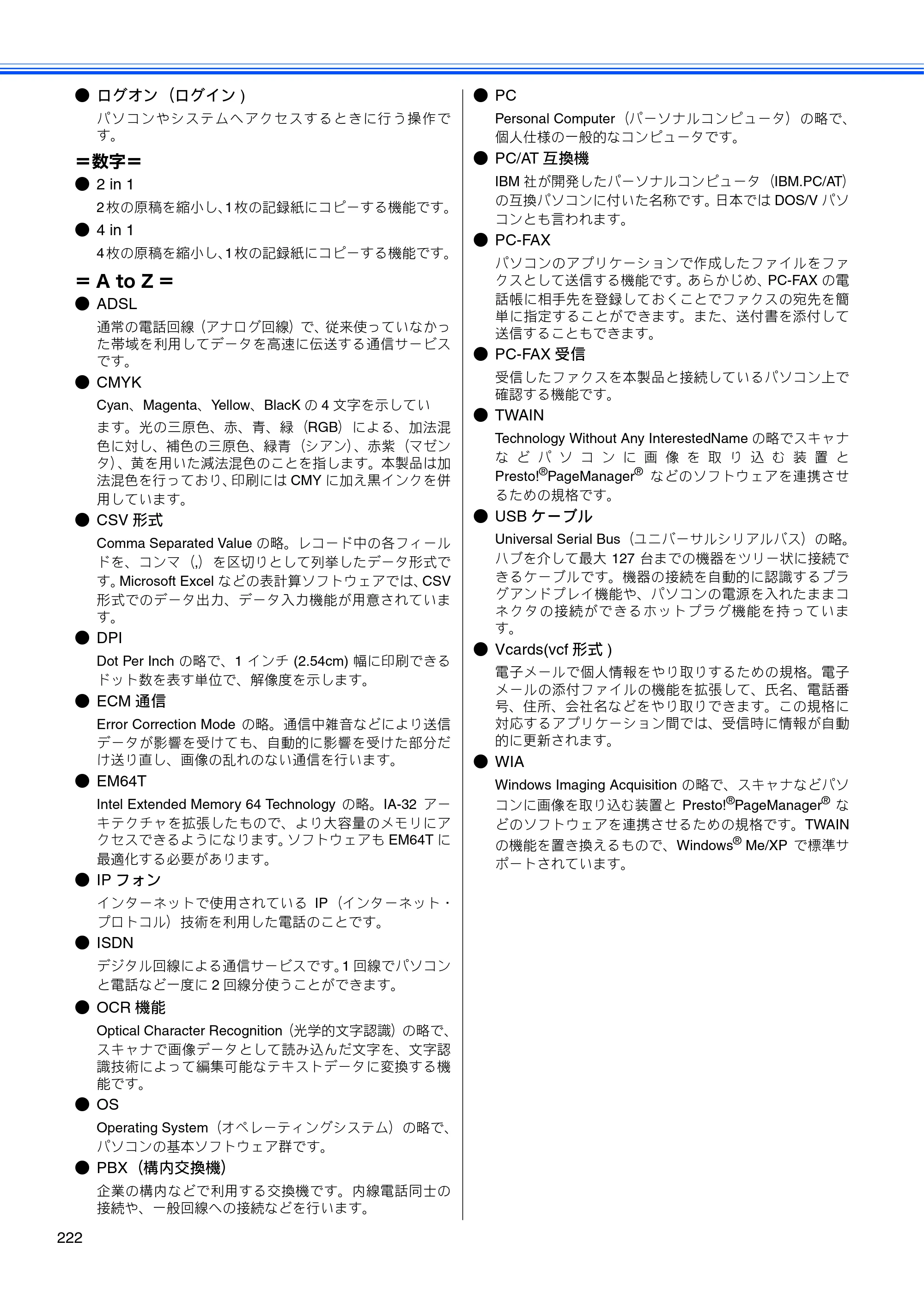 ブラザー MFC-650CD / MFC-650CDW / MFC-870CDN / MFC-870CDWN / MFC-880CDN / MFC-880CDWN 取扱説明書（本体） — 原本ページ — 224ページ