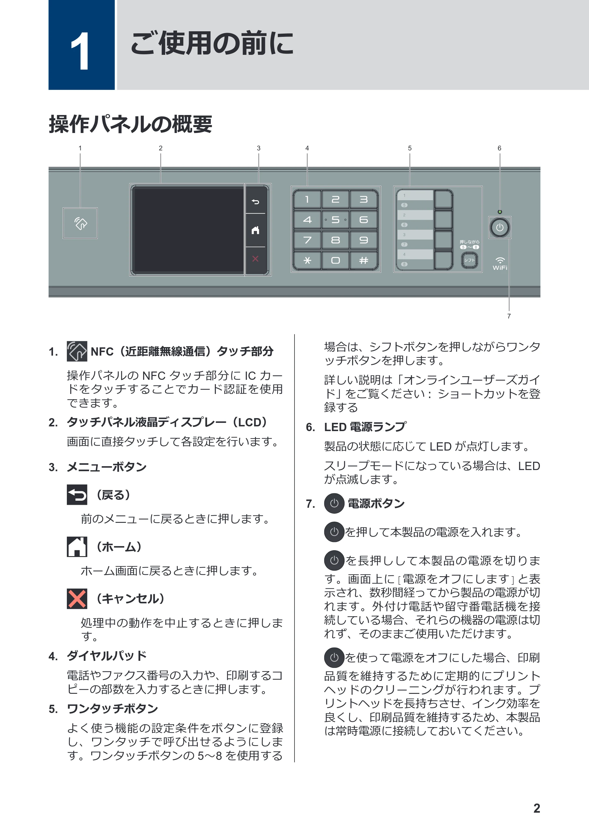 ブラザー MFC-J7700CDW かんたん操作ガイド — 1 ご使用の前に — 原本ページ — 3ページ