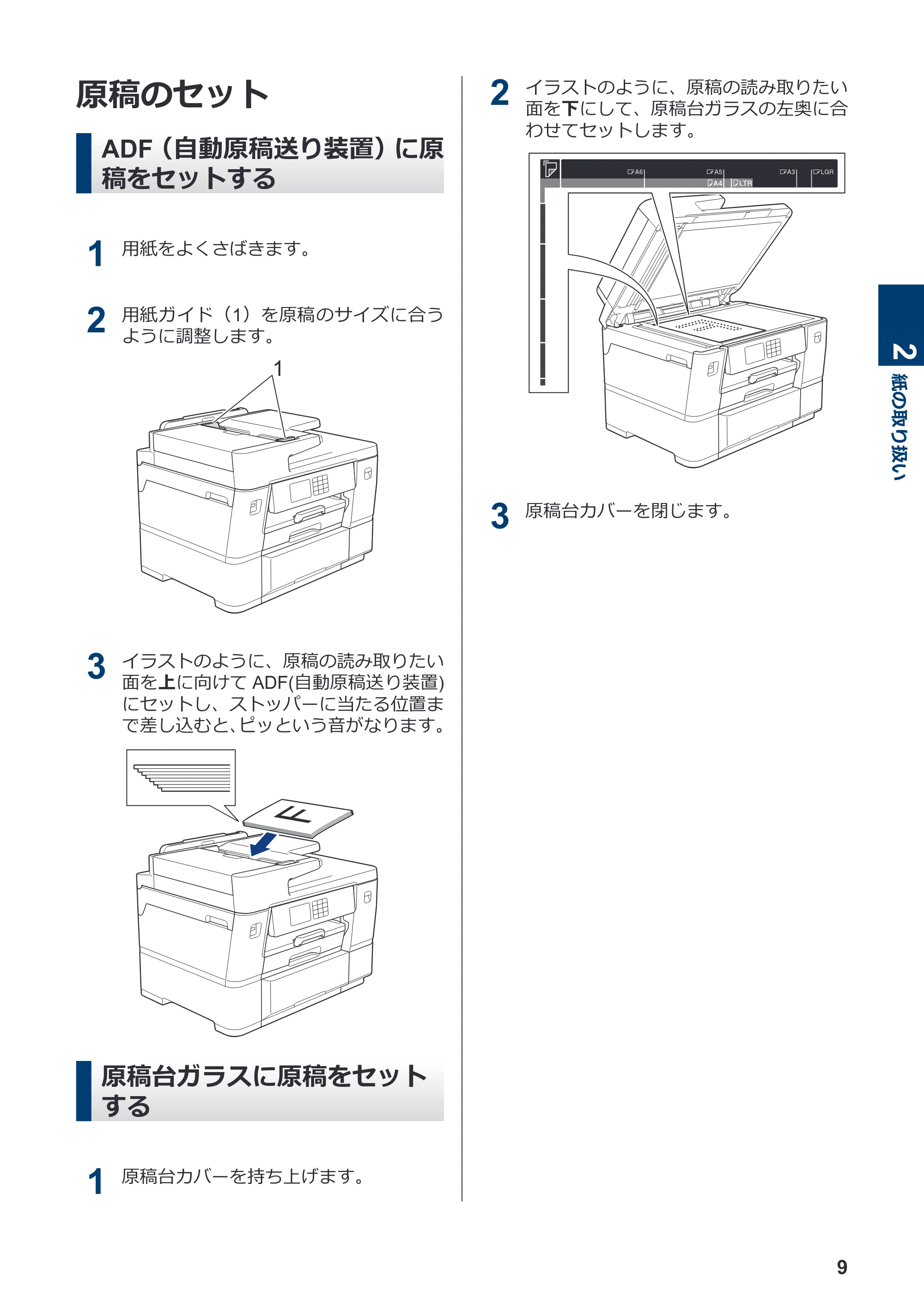 ブラザー MFC-J7700CDW かんたん操作ガイド — 原稿のセット — 原本ページ — 10ページ
