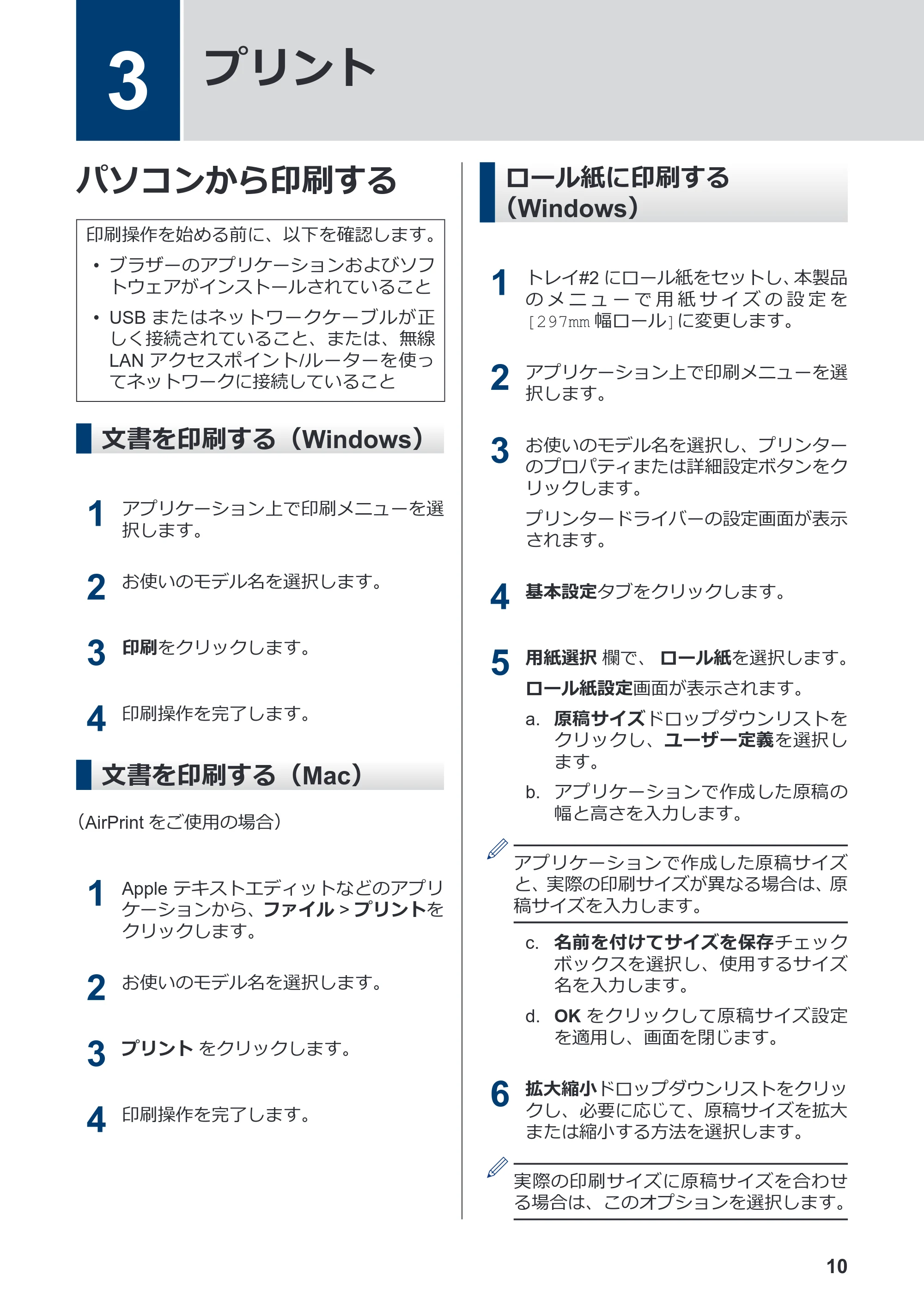 ブラザー MFC-J7700CDW かんたん操作ガイド — 3 プリント — 原本ページ — 11ページ