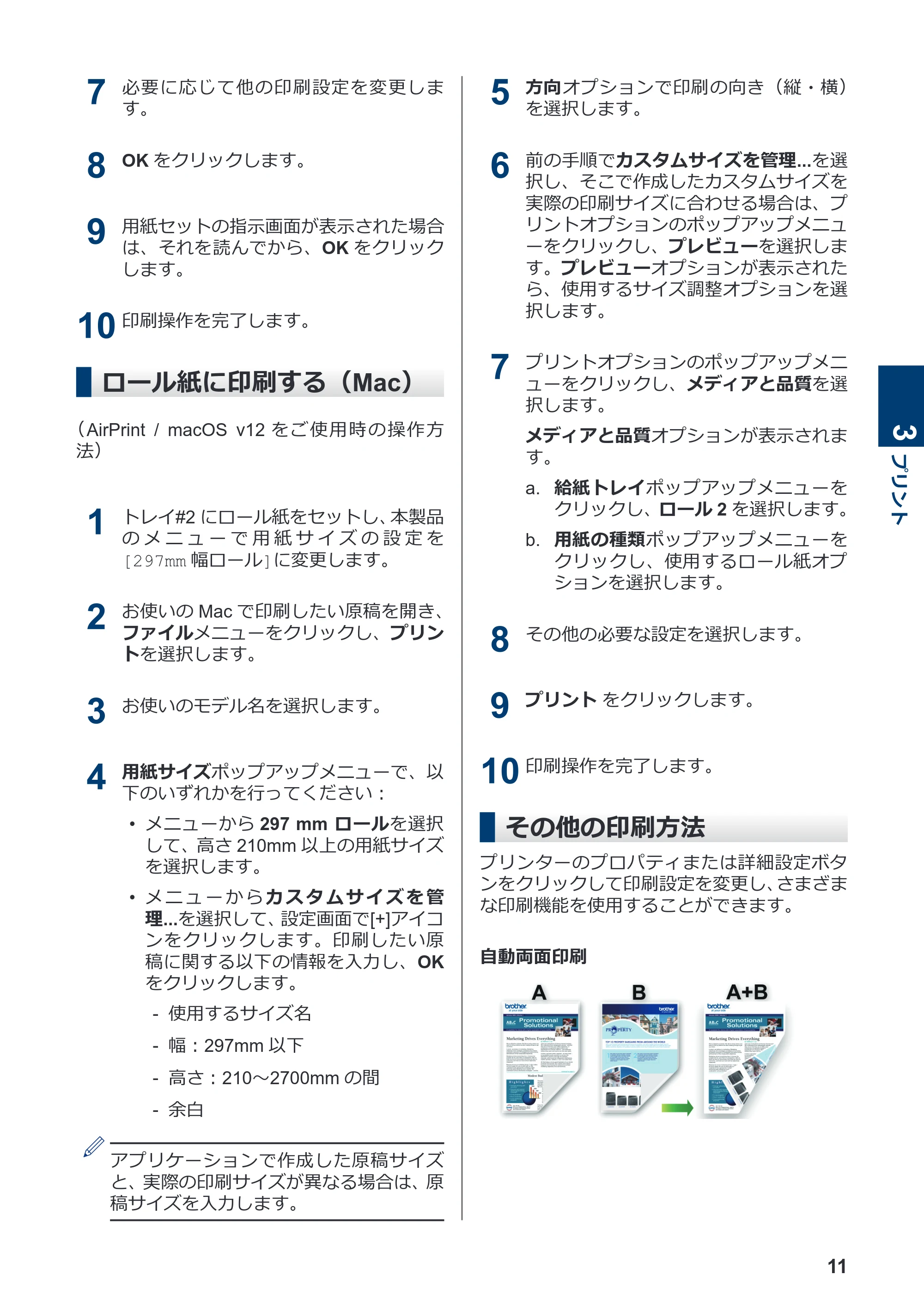 ブラザー MFC-J7700CDW かんたん操作ガイド — ロール紙に印刷する(Mac) — 原本ページ — 12ページ