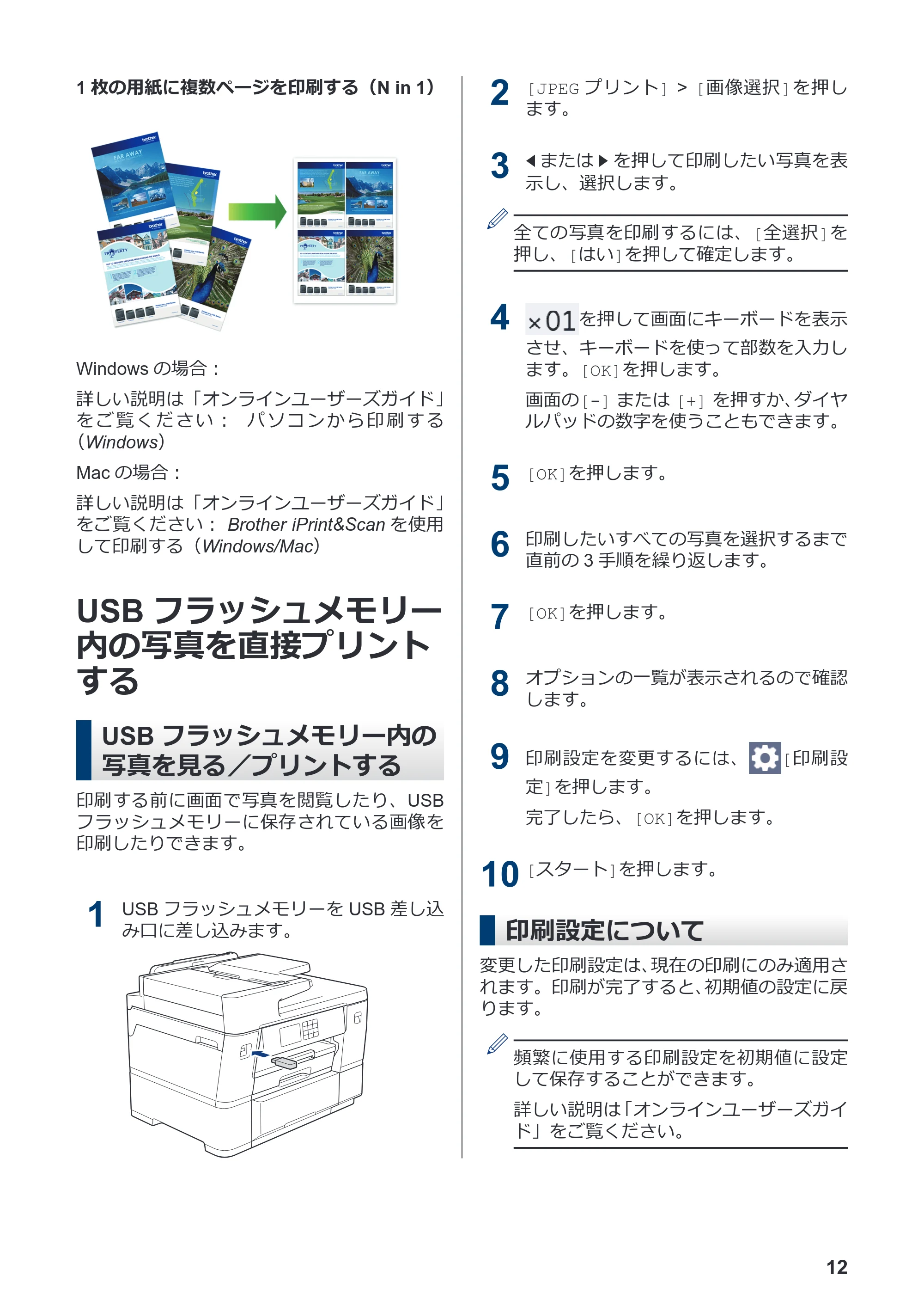 ブラザー MFC-J7700CDW かんたん操作ガイド — USBフラッシュメモリー内の写真を直接プリントする — 原本ページ — 13ページ