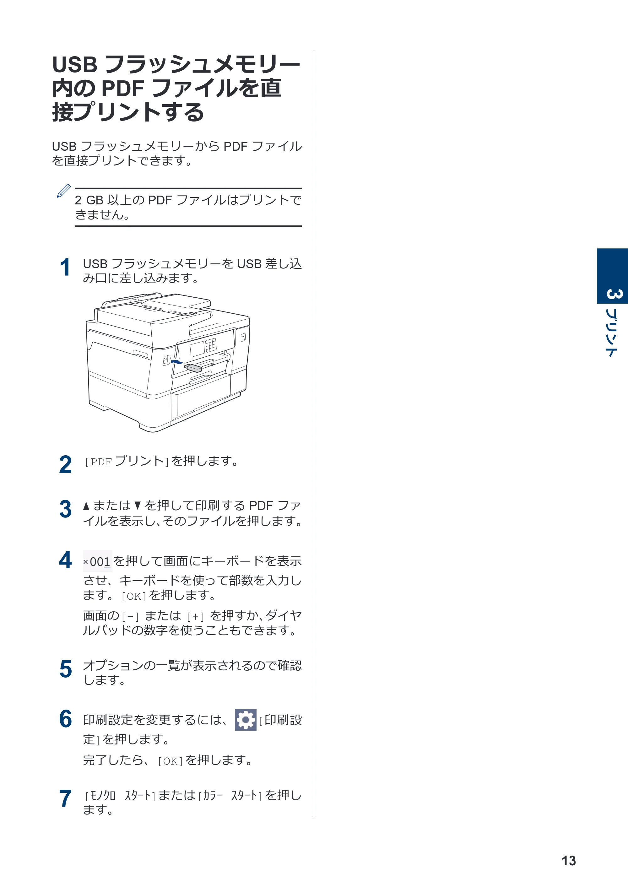 ブラザー MFC-J7700CDW かんたん操作ガイド — USBフラッシュメモリー内のPDFファイルを直接プリントする — 原本ページ — 14ページ