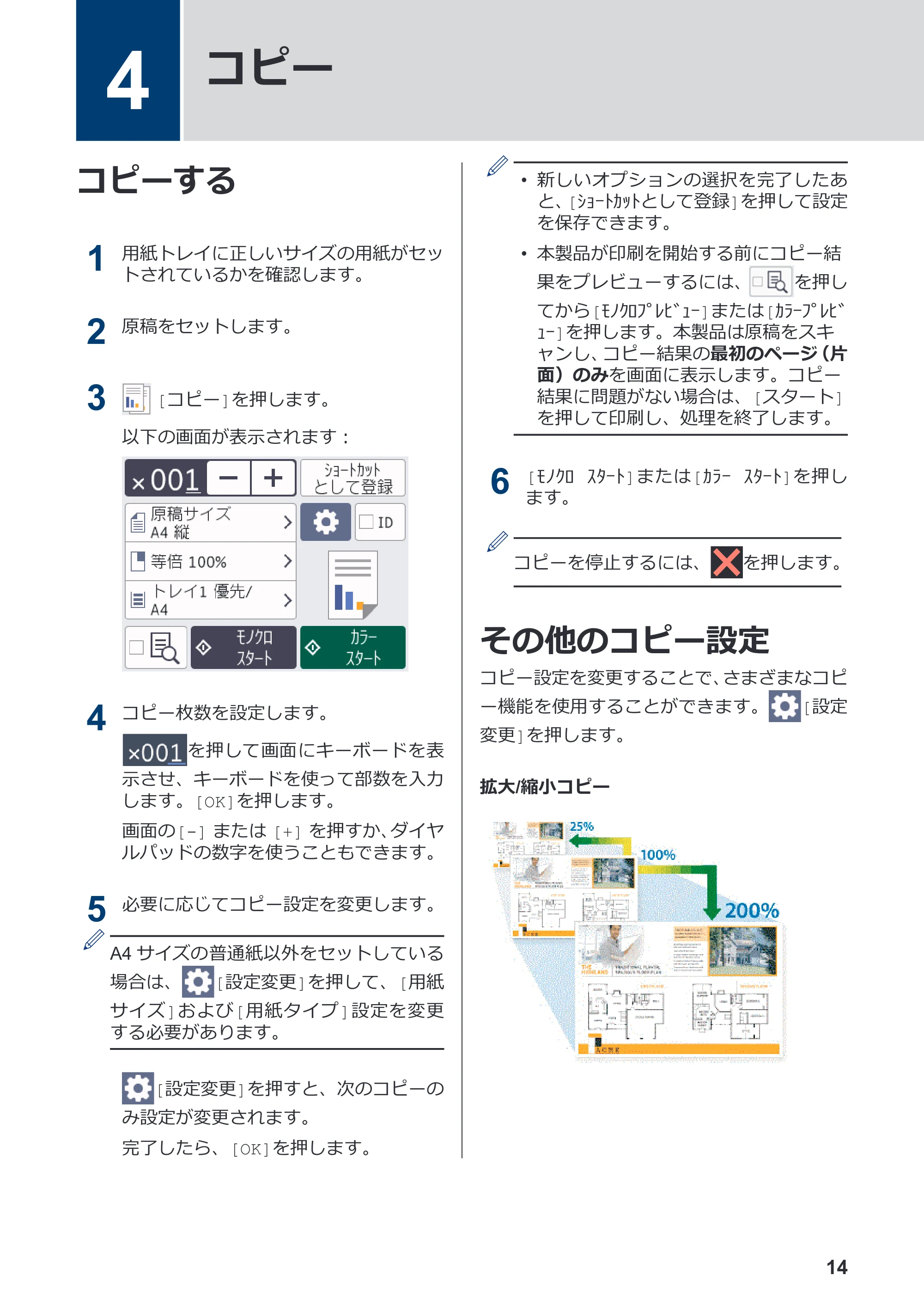 ブラザー MFC-J7700CDW かんたん操作ガイド — 4 コピー — 原本ページ — 15ページ