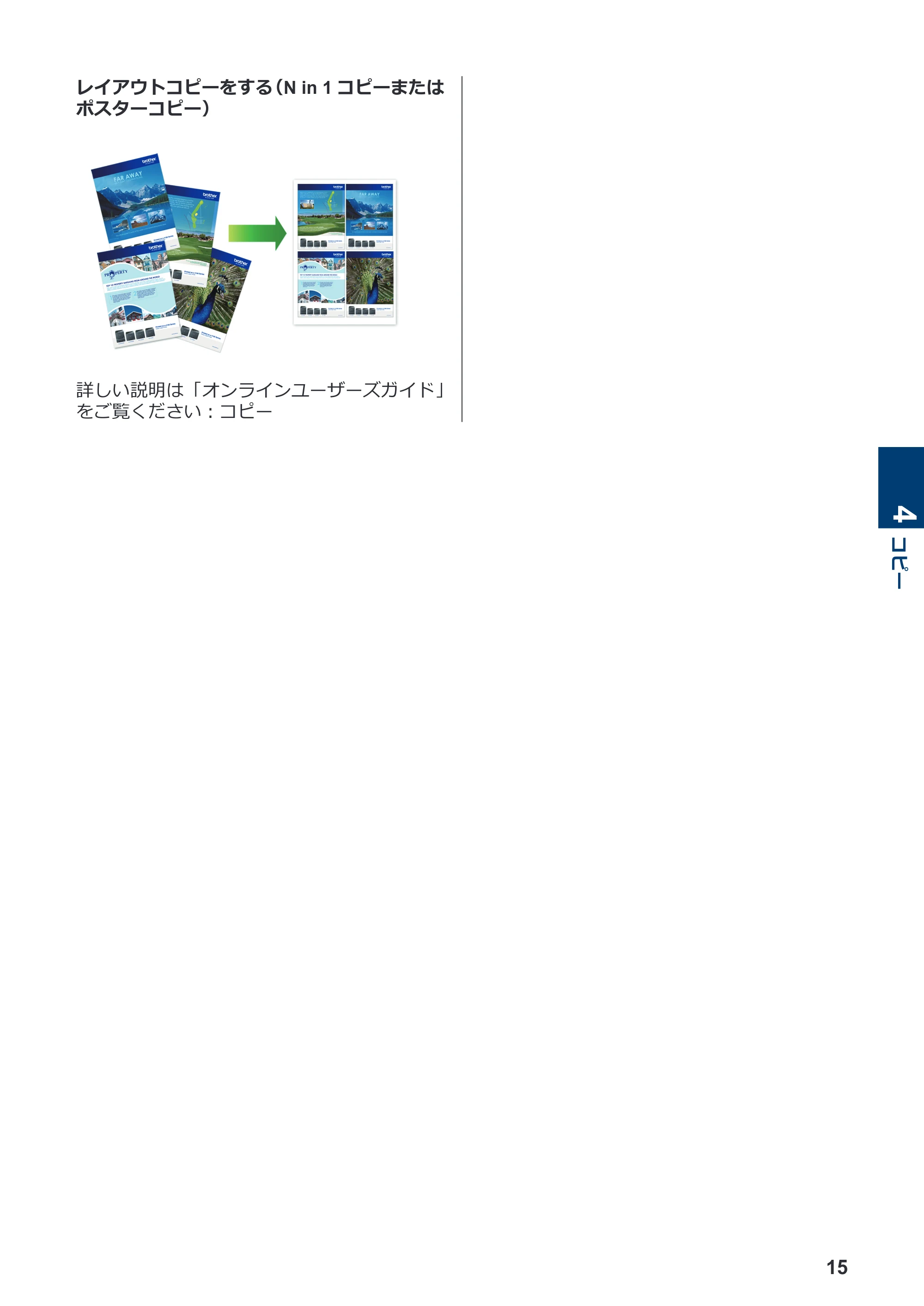 ブラザー MFC-J7700CDW かんたん操作ガイド — 原本ページ — 16ページ