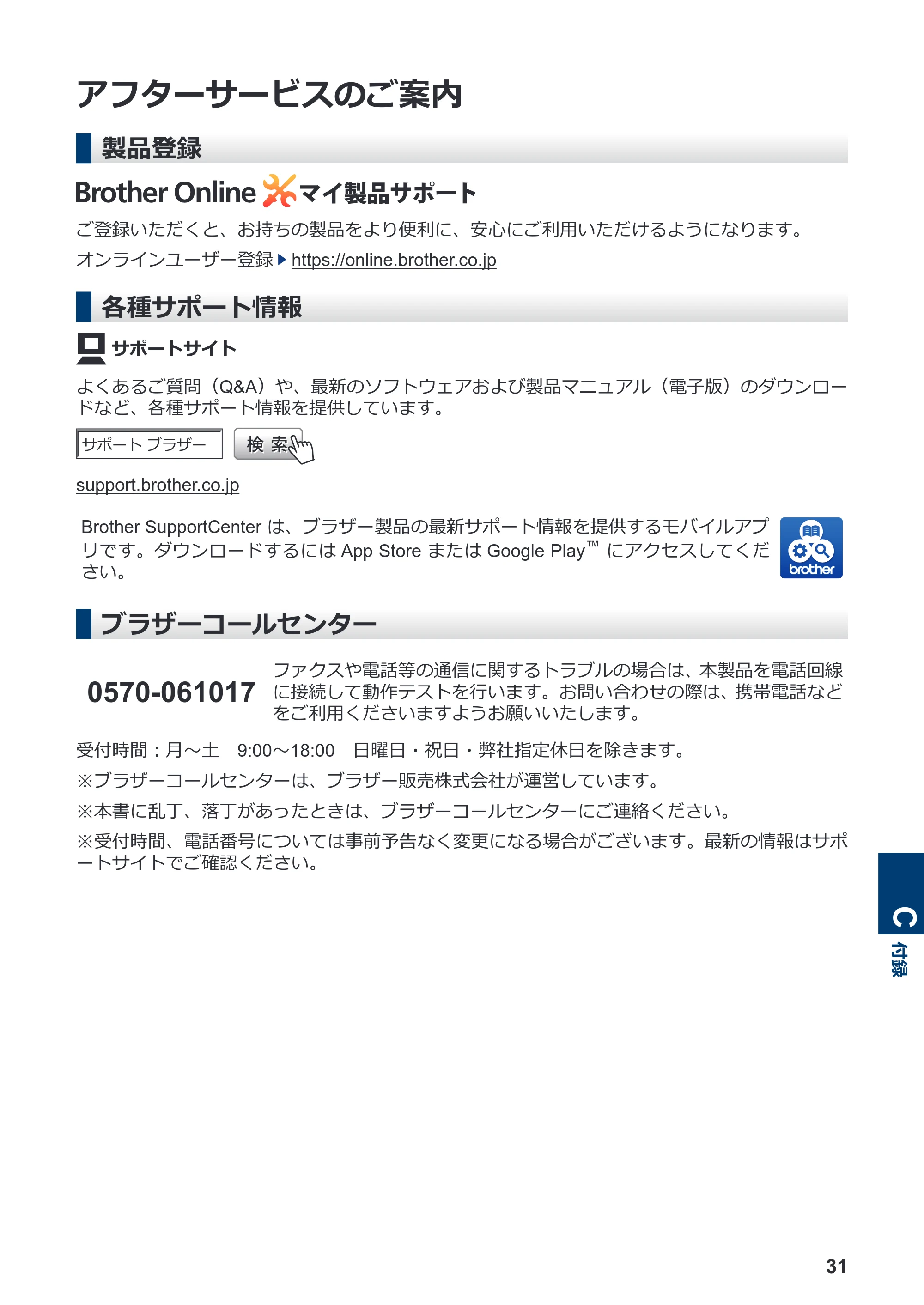 ブラザー MFC-J7700CDW かんたん操作ガイド — アフターサービスのご案内 — 原本ページ — 32ページ