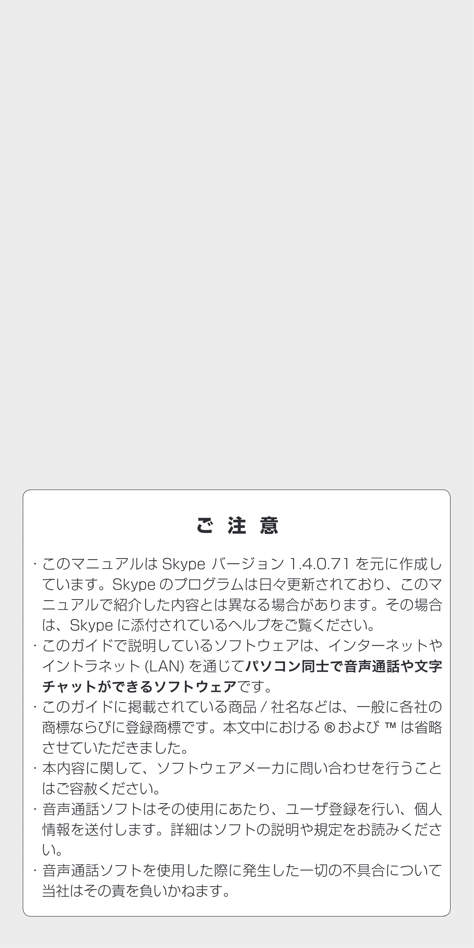 エレコム MS-EM100BK / MS-EM104WH / MS-HS102SV 音声通話ソフトskype使いかたガイド — 原本ページ — 2ページ
