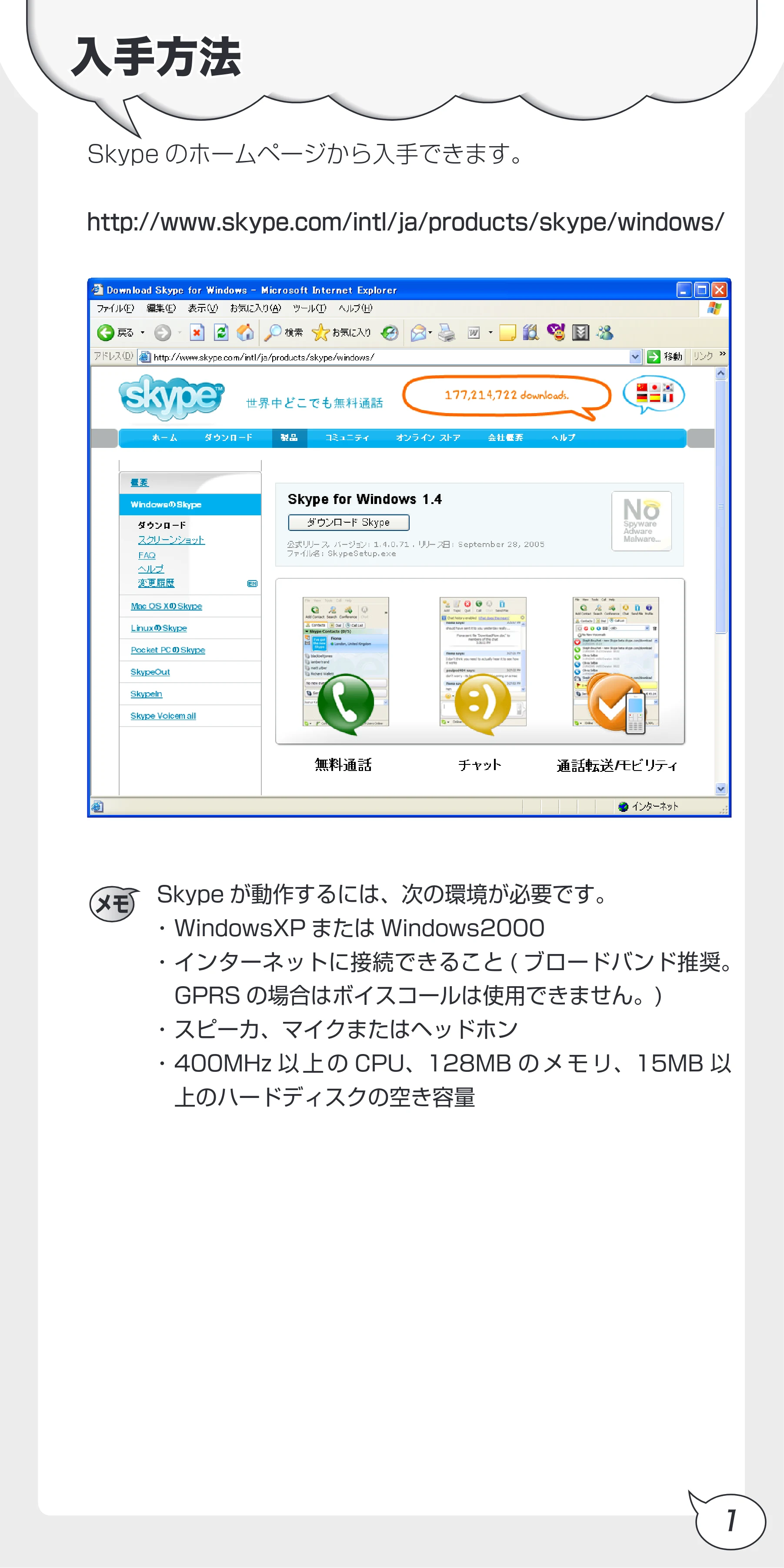 エレコム MS-EM100BK / MS-EM104WH / MS-HS102SV 音声通話ソフトskype使いかたガイド — 原本ページ — 3ページ