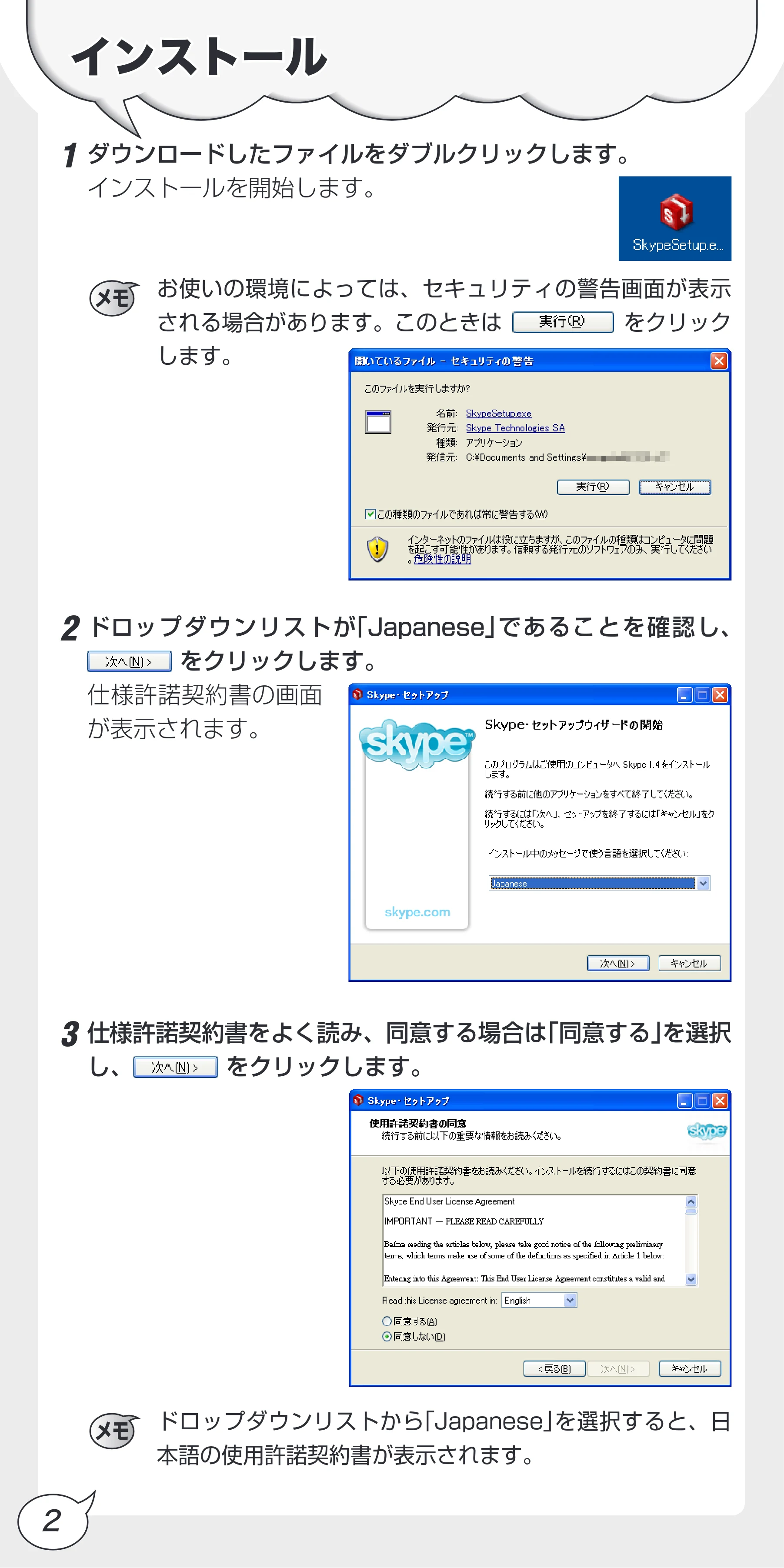 エレコム MS-EM100BK / MS-EM104WH / MS-HS102SV 音声通話ソフトskype使いかたガイド — 原本ページ — 4ページ