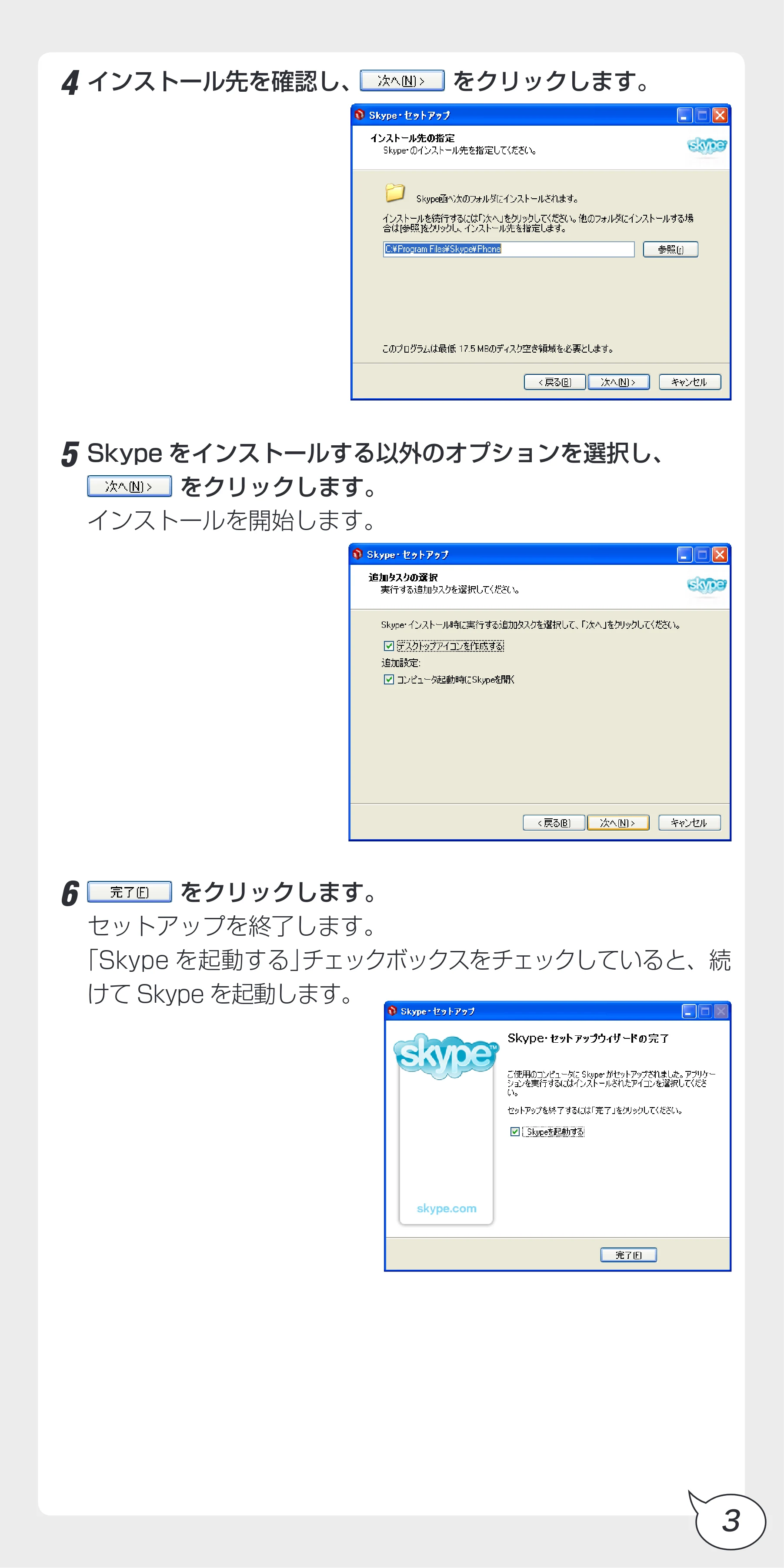 エレコム MS-EM100BK / MS-EM104WH / MS-HS102SV 音声通話ソフトskype使いかたガイド — 原本ページ — 5ページ