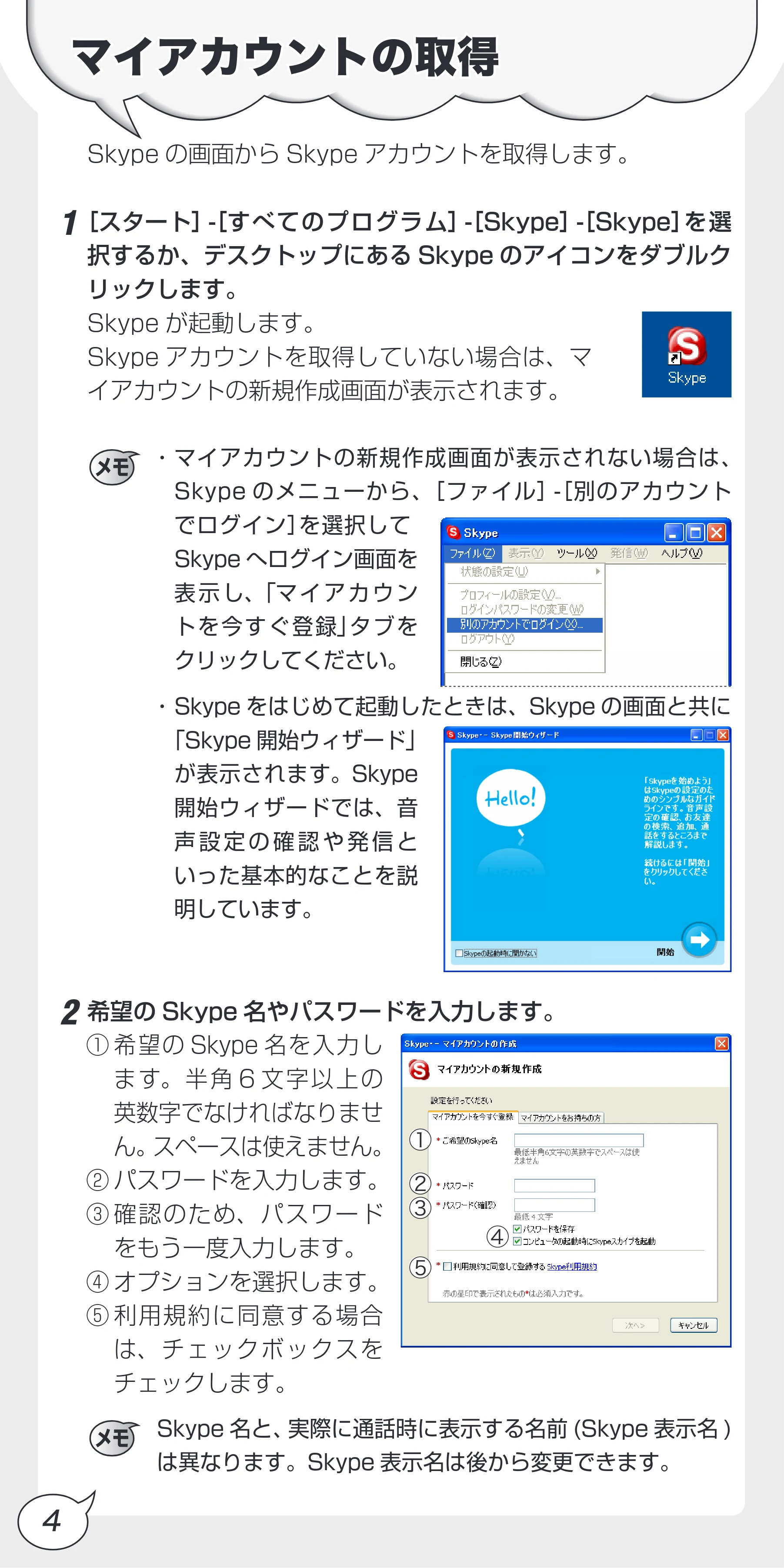 エレコム MS-EM100BK / MS-EM104WH / MS-HS102SV 音声通話ソフトskype使いかたガイド — 原本ページ — 6ページ
