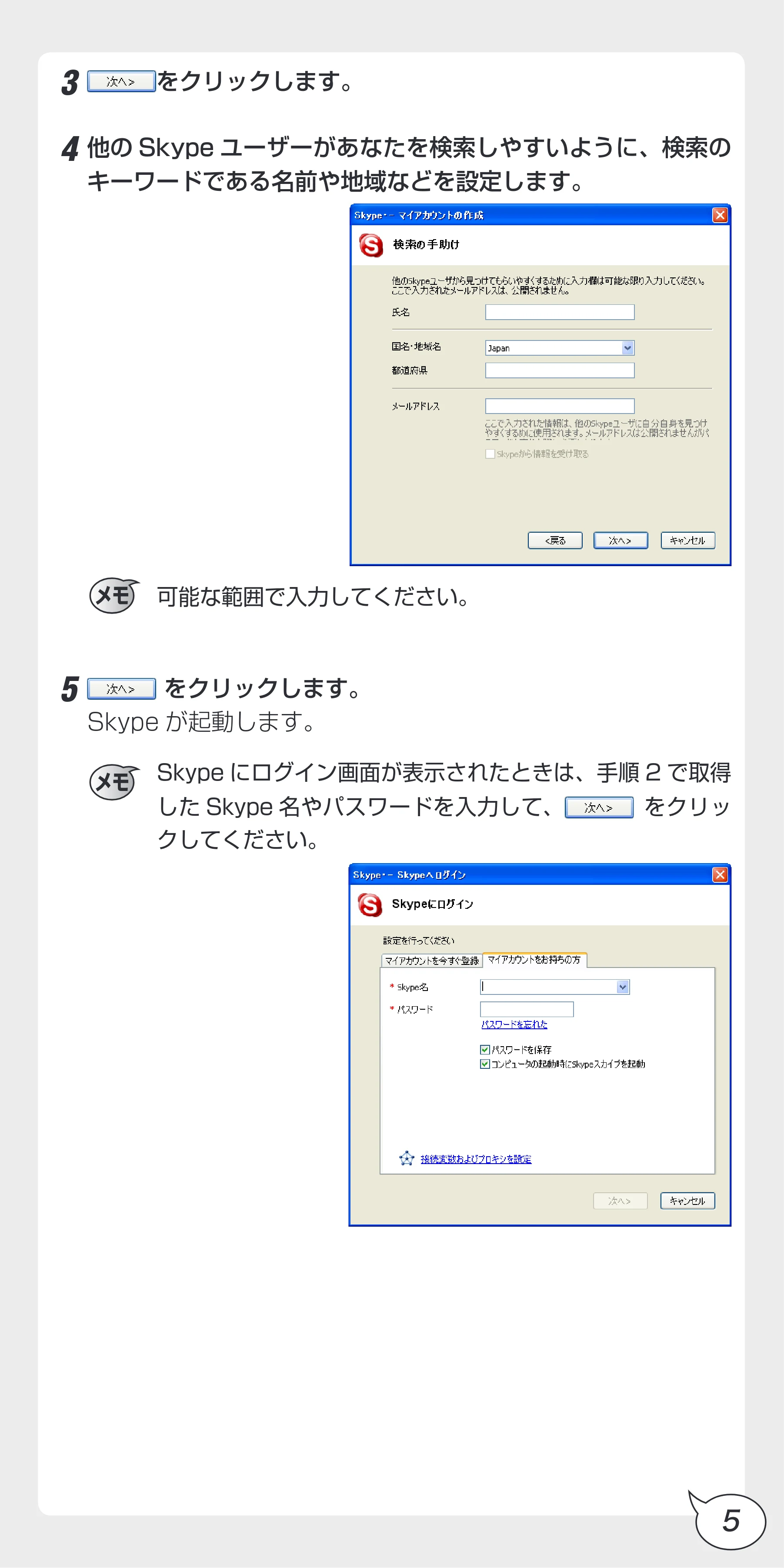 エレコム MS-EM100BK / MS-EM104WH / MS-HS102SV 音声通話ソフトskype使いかたガイド — 原本ページ — 7ページ