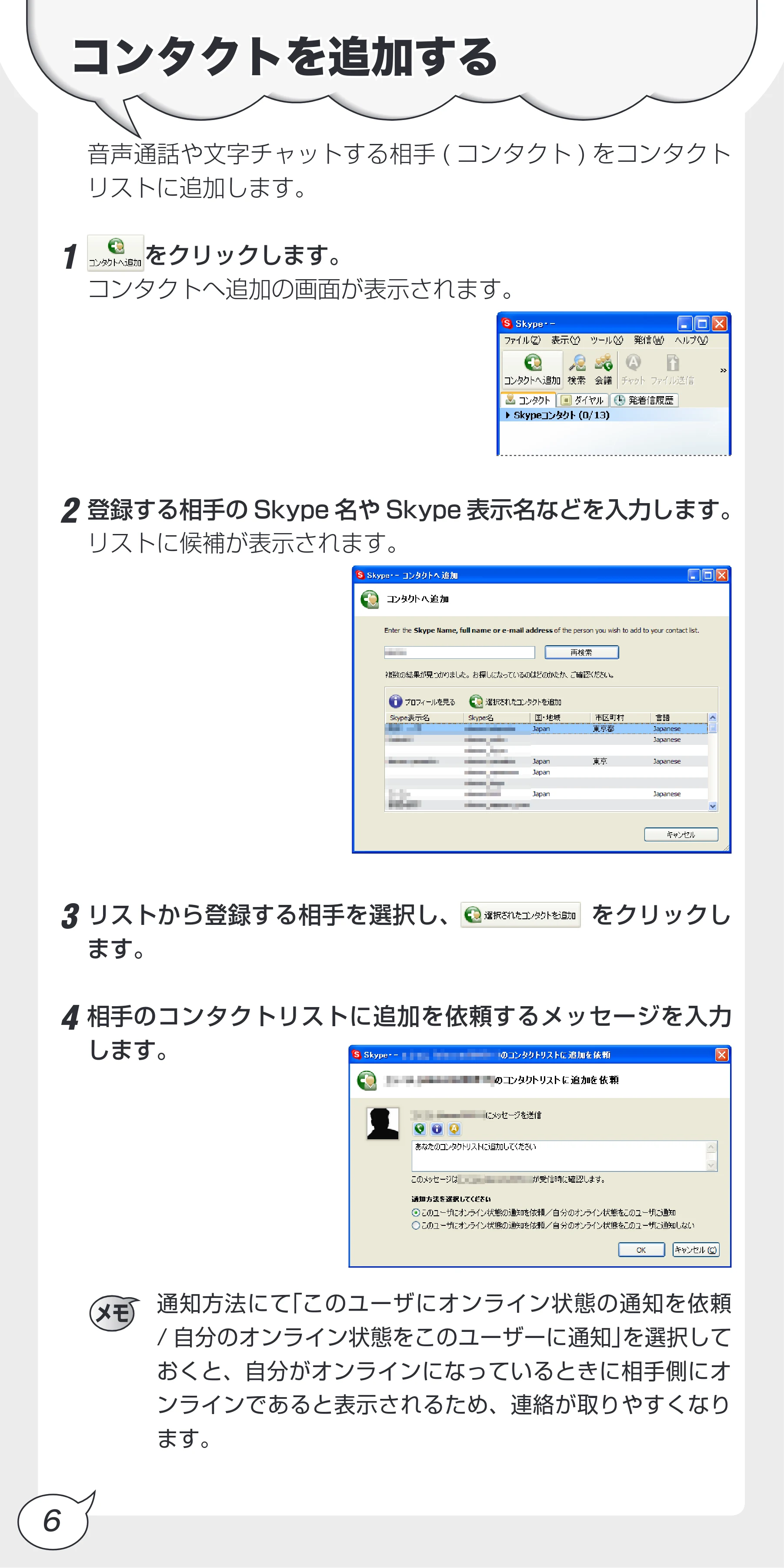 エレコム MS-EM100BK / MS-EM104WH / MS-HS102SV 音声通話ソフトskype使いかたガイド — 原本ページ — 8ページ