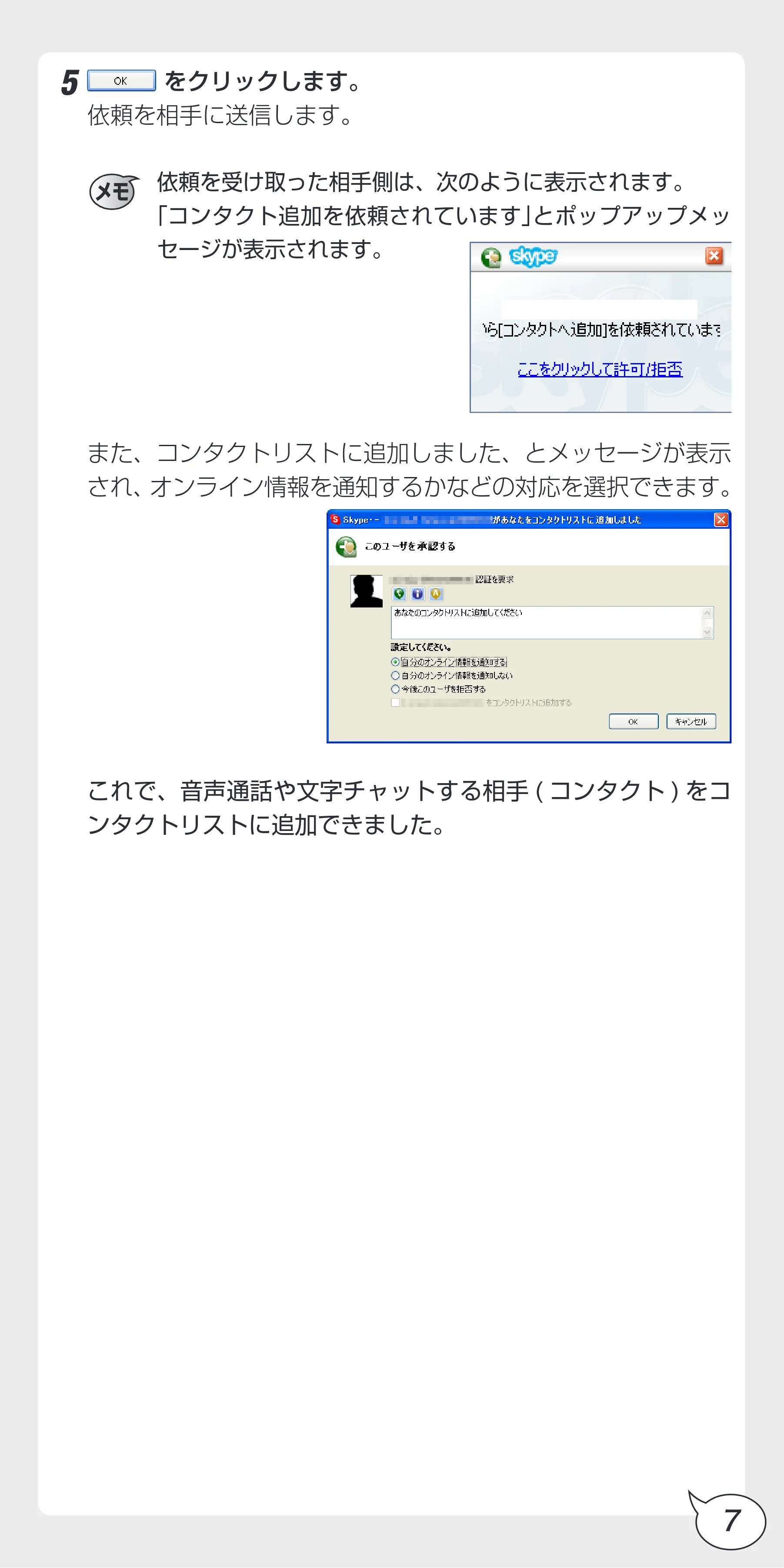 エレコム MS-EM100BK / MS-EM104WH / MS-HS102SV 音声通話ソフトskype使いかたガイド — 原本ページ — 9ページ