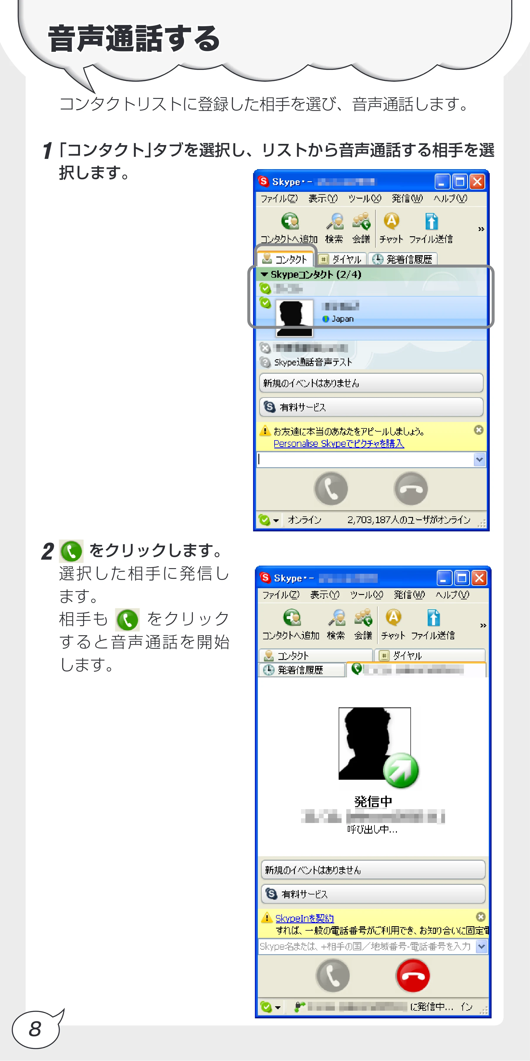 エレコム MS-EM100BK / MS-EM104WH / MS-HS102SV 音声通話ソフトskype使いかたガイド — 原本ページ — 10ページ